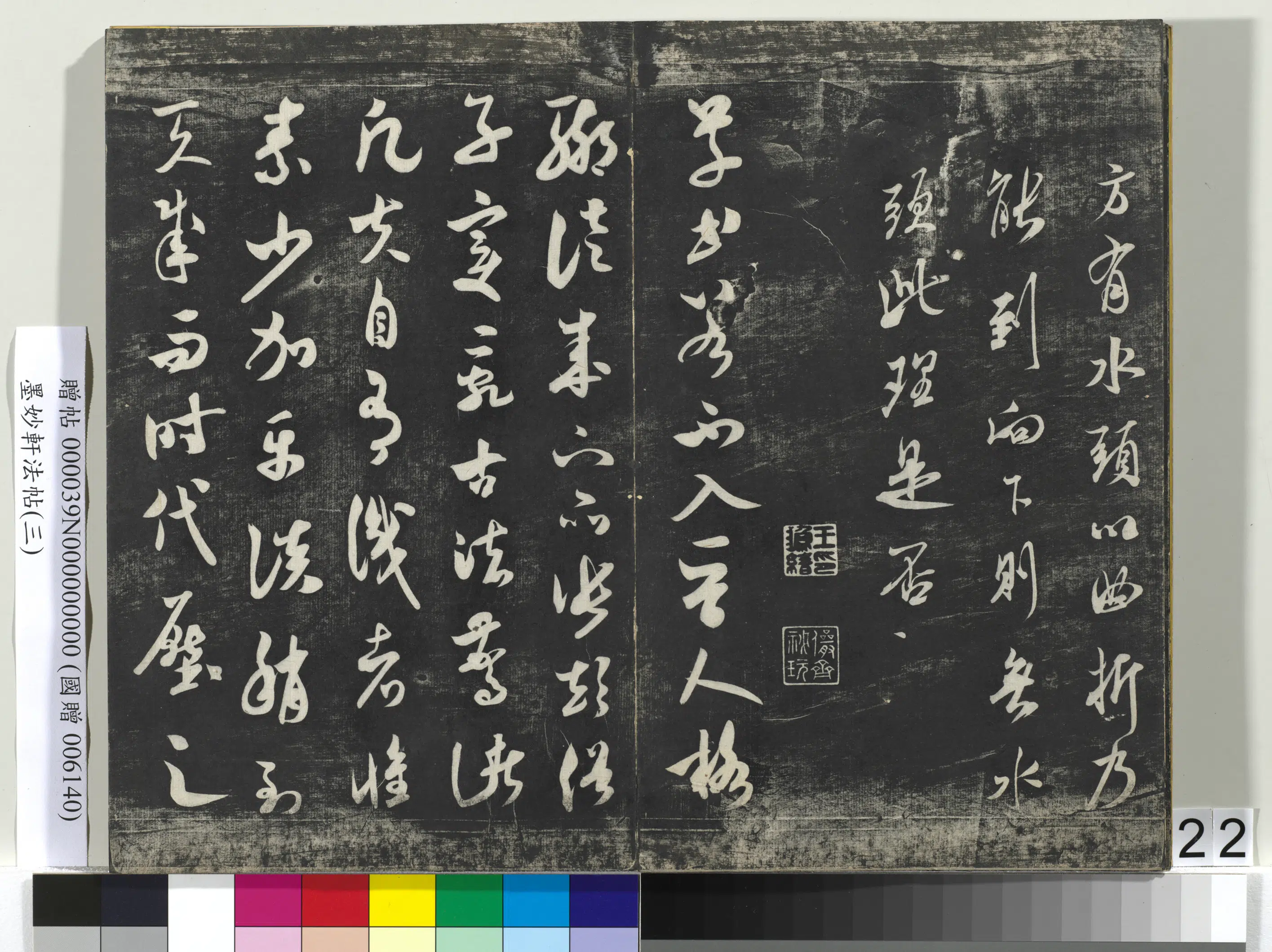 宋朝《墨妙轩法帖（三）册》 第15张