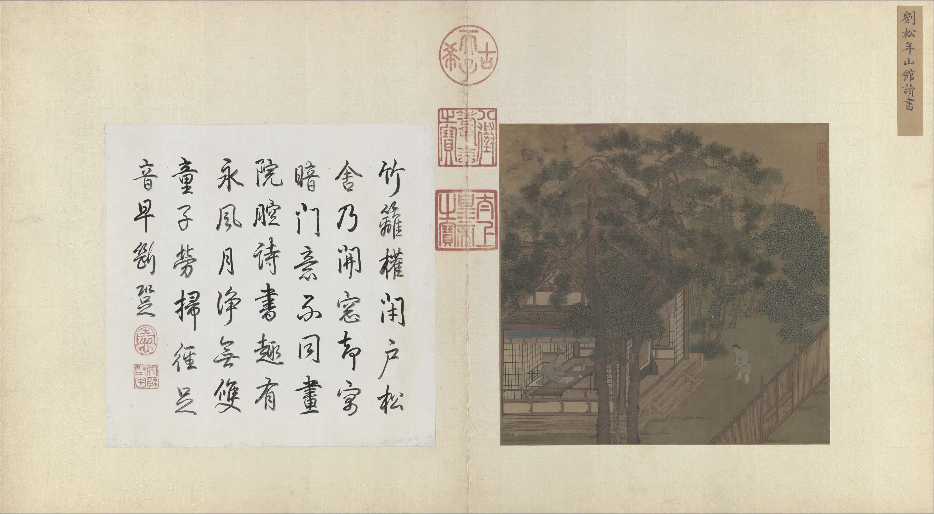 南宋【刘松年】《山馆读书图页》