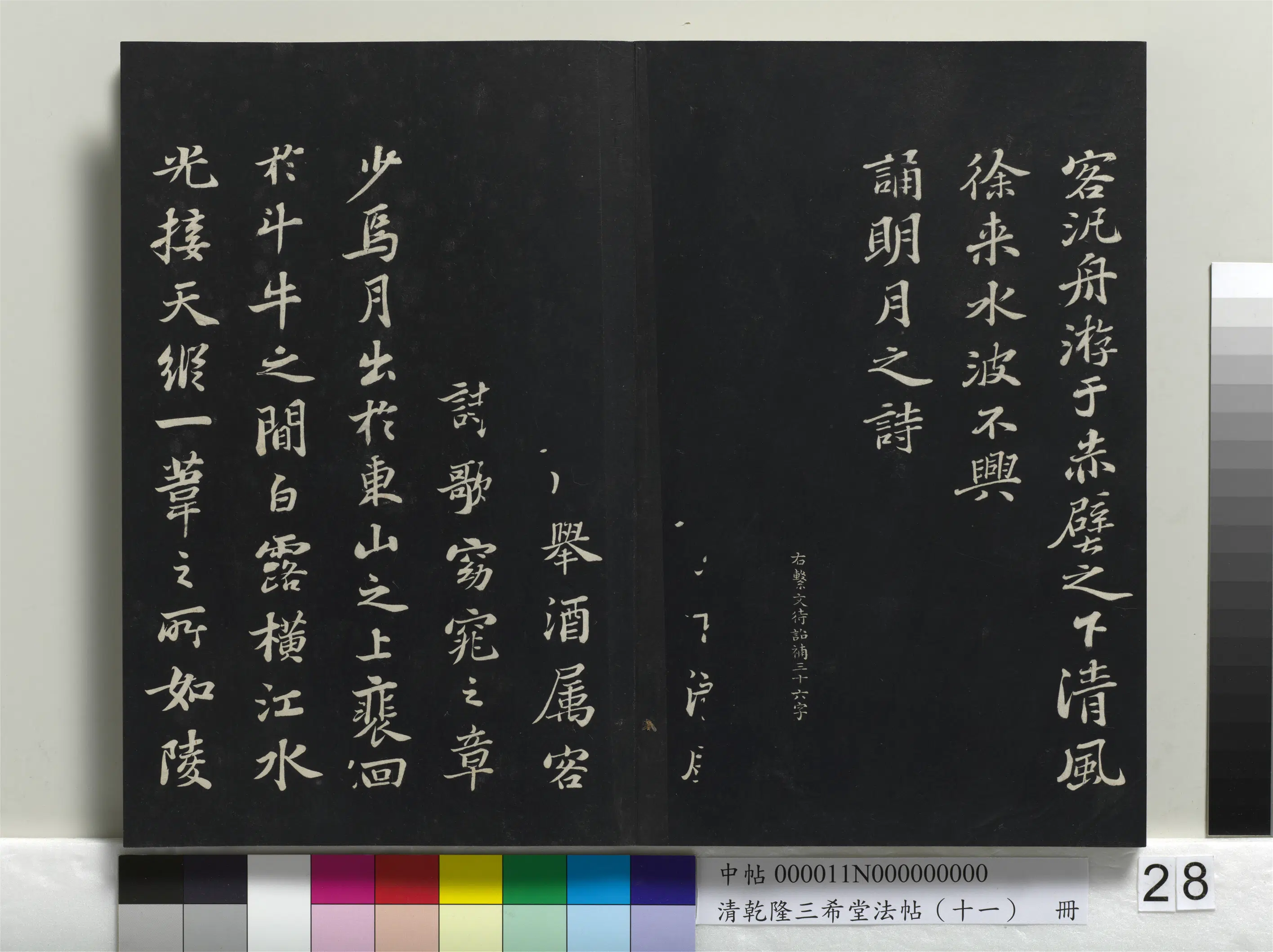 北宋【苏轼】《乾隆三希堂法帖(十一)册-宋苏轼书赤壁赋》 第2张 北宋【苏轼】《乾隆三希堂法帖(十一)册-宋苏轼书赤壁赋》 第2张
