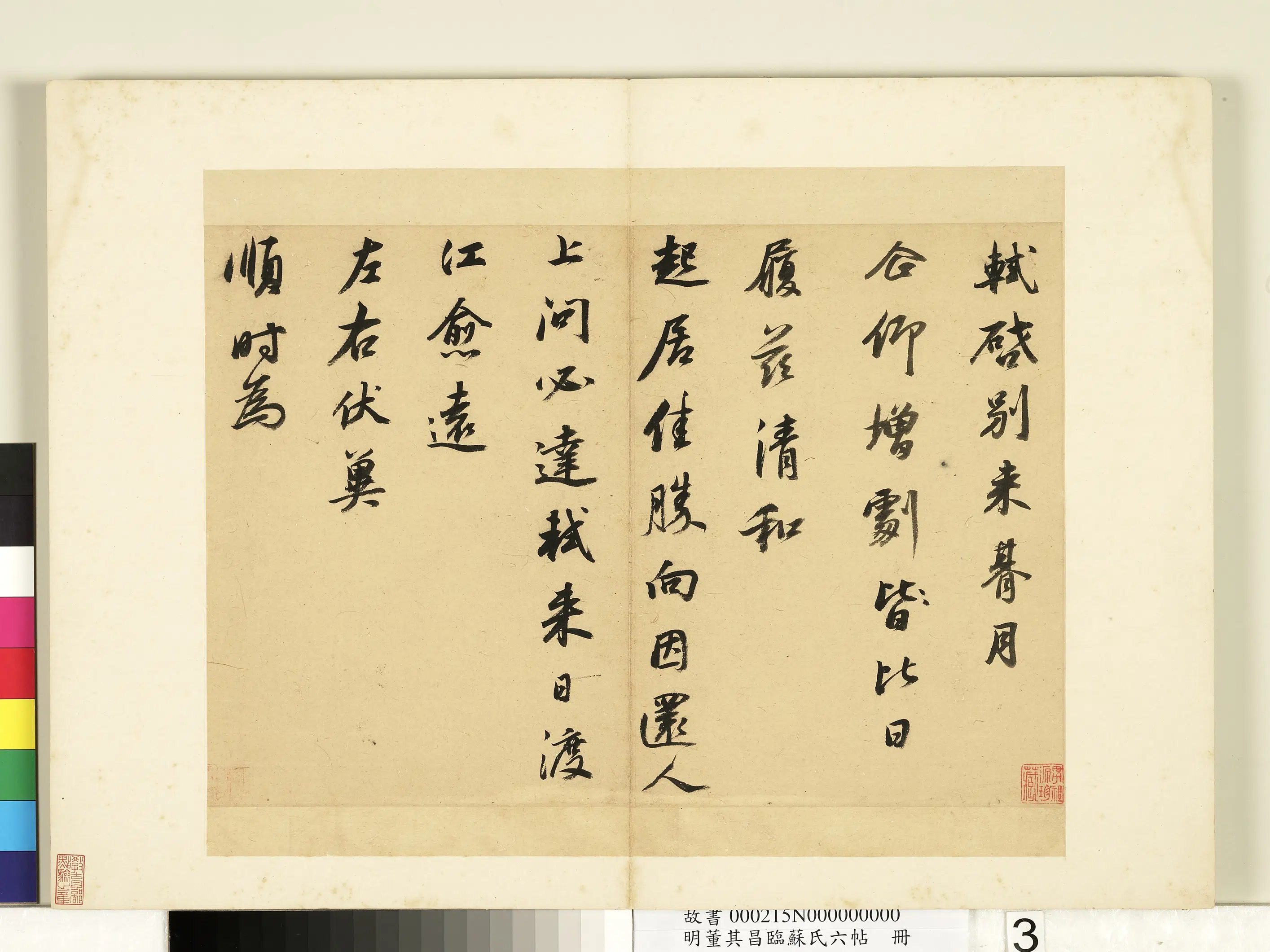 明代【董其昌】《临苏氏六帖册》 第6张 明代【董其昌】《临苏氏六帖册》 第6张