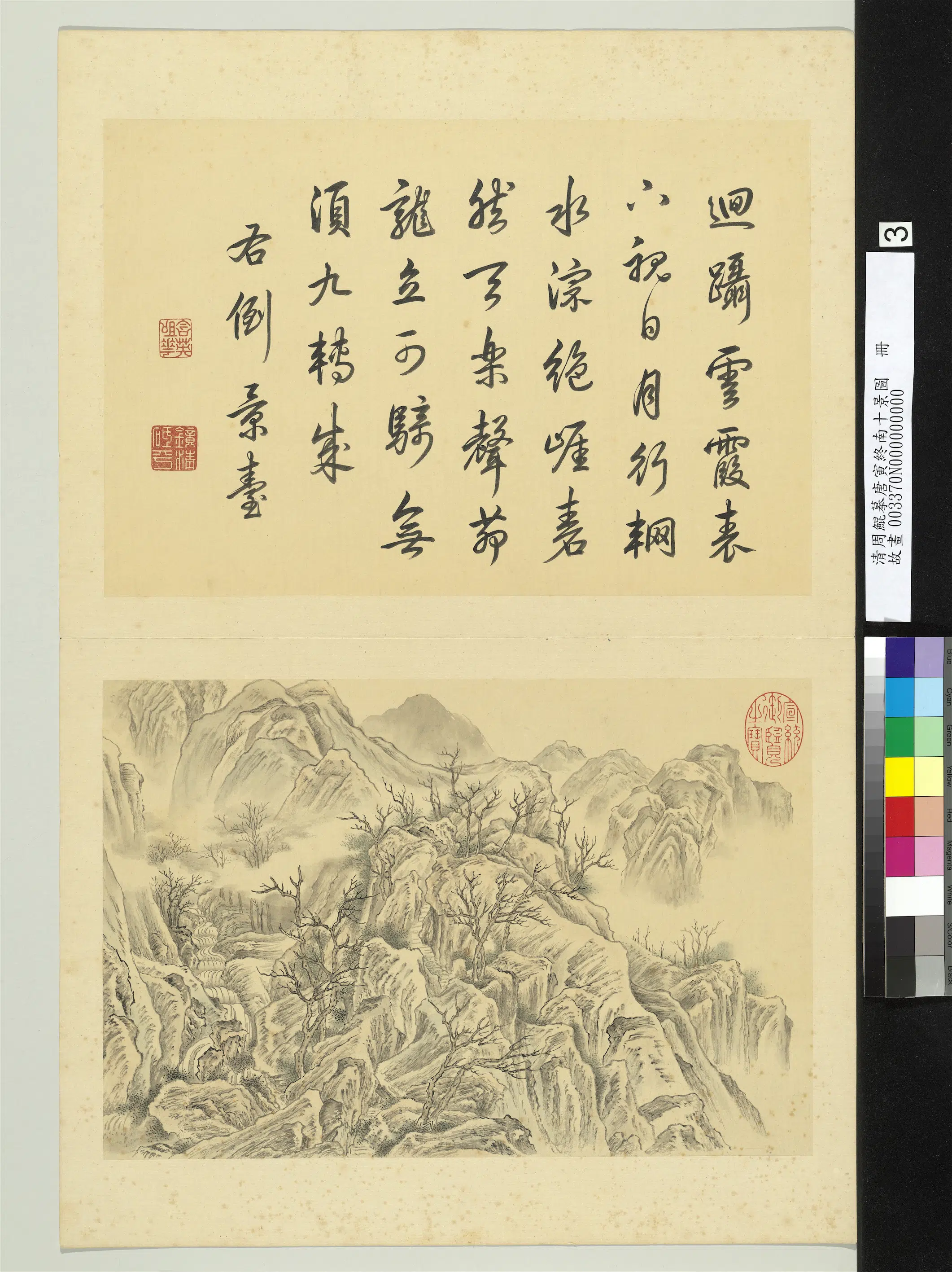 清代【周鲲】《摹唐寅终南十景图册-倒景台》