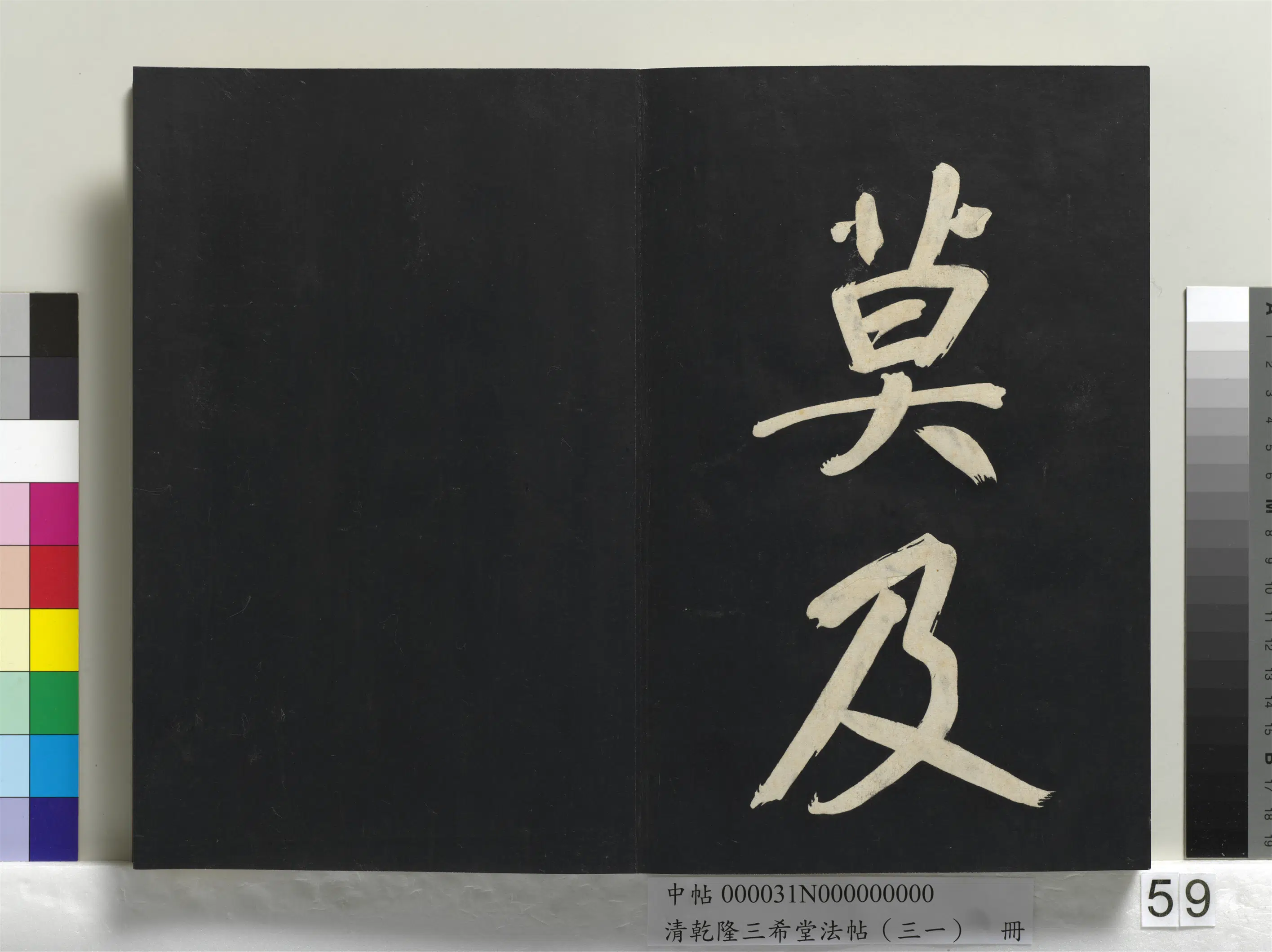 明代【董其昌】《乾隆三希堂法帖（三十一）册-明董其昌书倪宽传赞上》 第55张