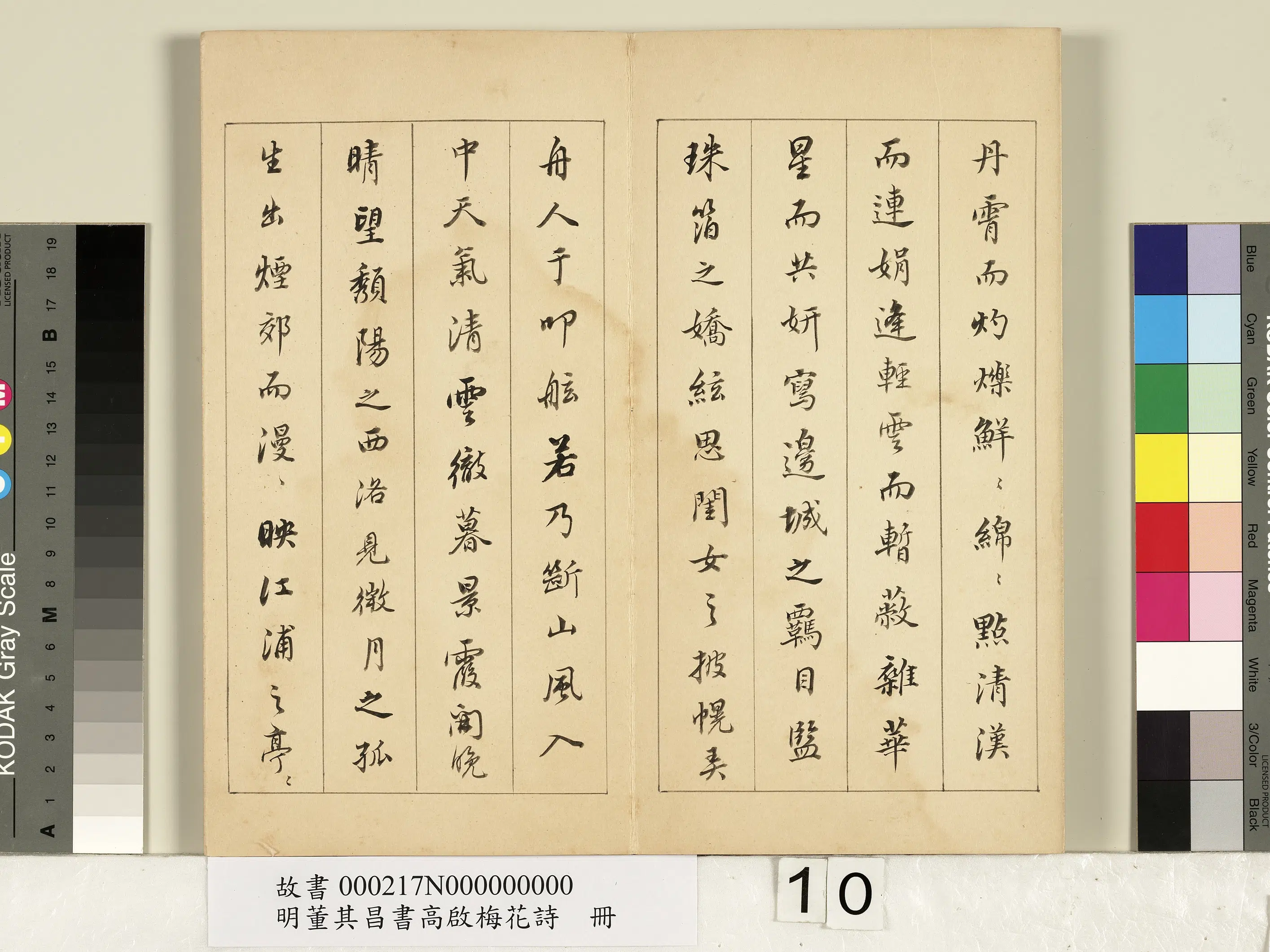 明代【董其昌】《书高启梅花诗册》 第2张 明代【董其昌】《书高启梅花诗册》 第2张