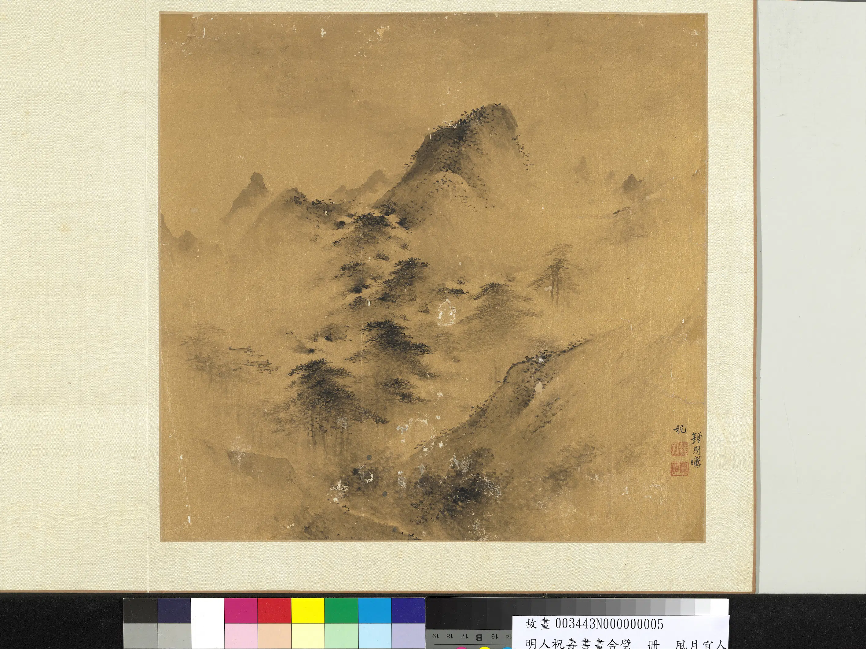 明朝《明人祝寿书画合璧册》 第12张 明朝《明人祝寿书画合璧册》 第12张