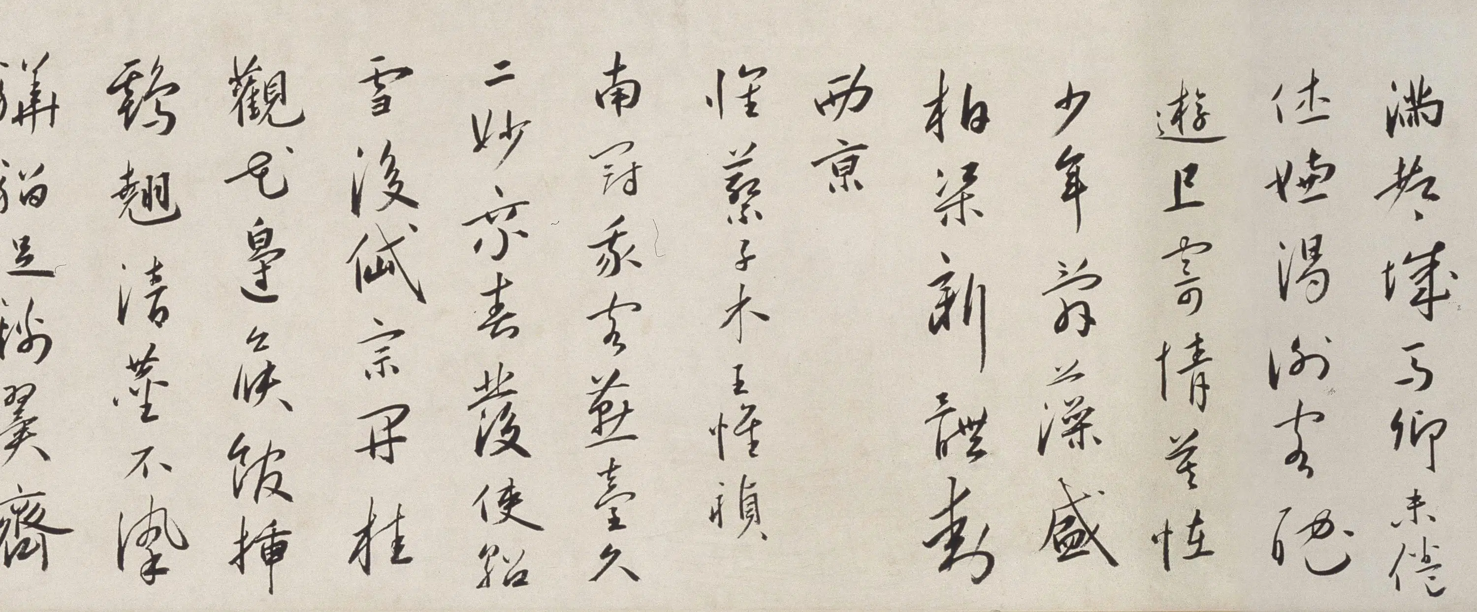 明朝【蔡羽】《行书临解缙诗卷》 第10张
