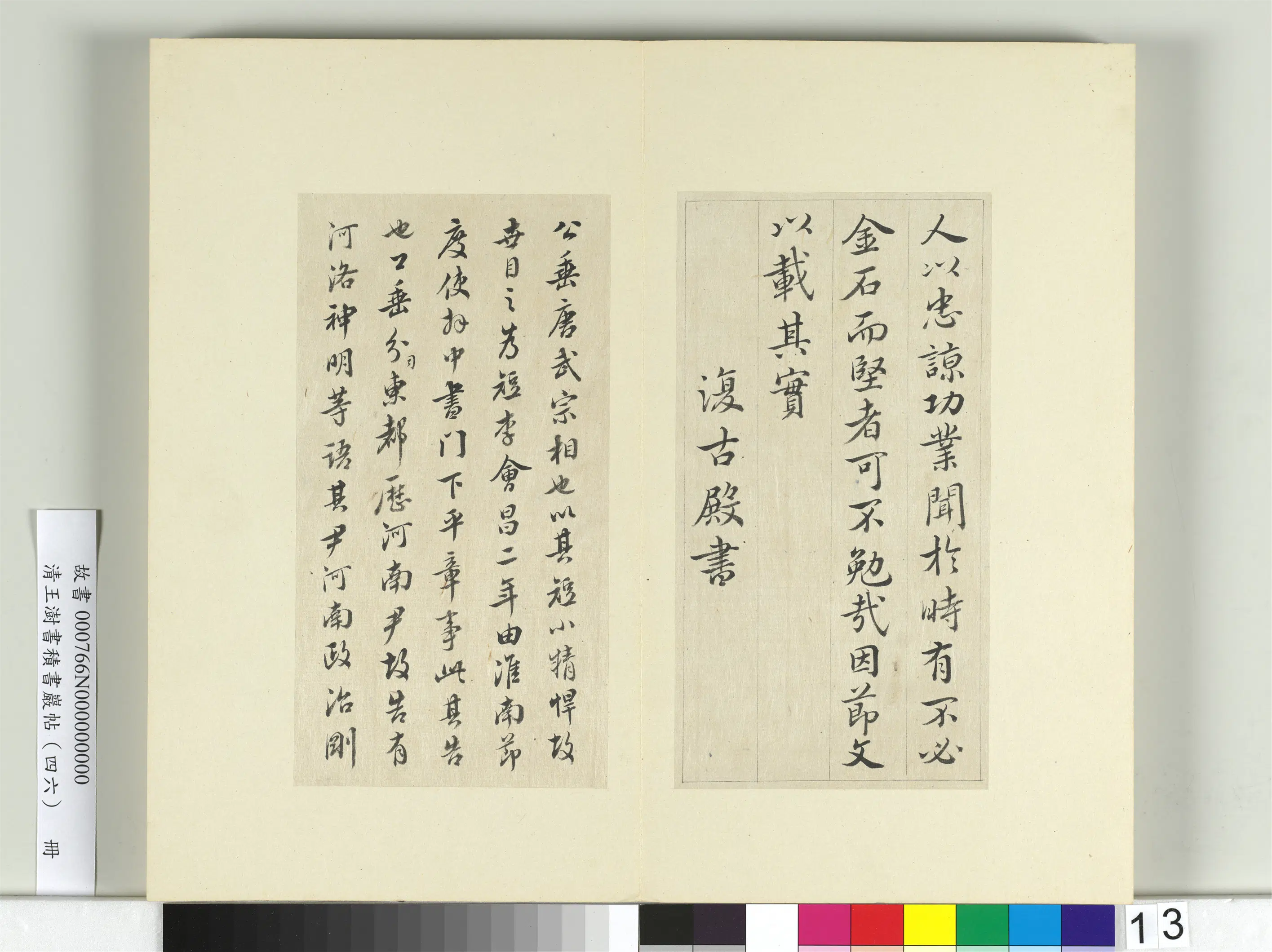 清代【王澍】《书积书岩帖(四十六)册-临唐人李绅平章事告身》 第5张 清代【王澍】《书积书岩帖(四十六)册-临唐人李绅平章事告身》 第5张