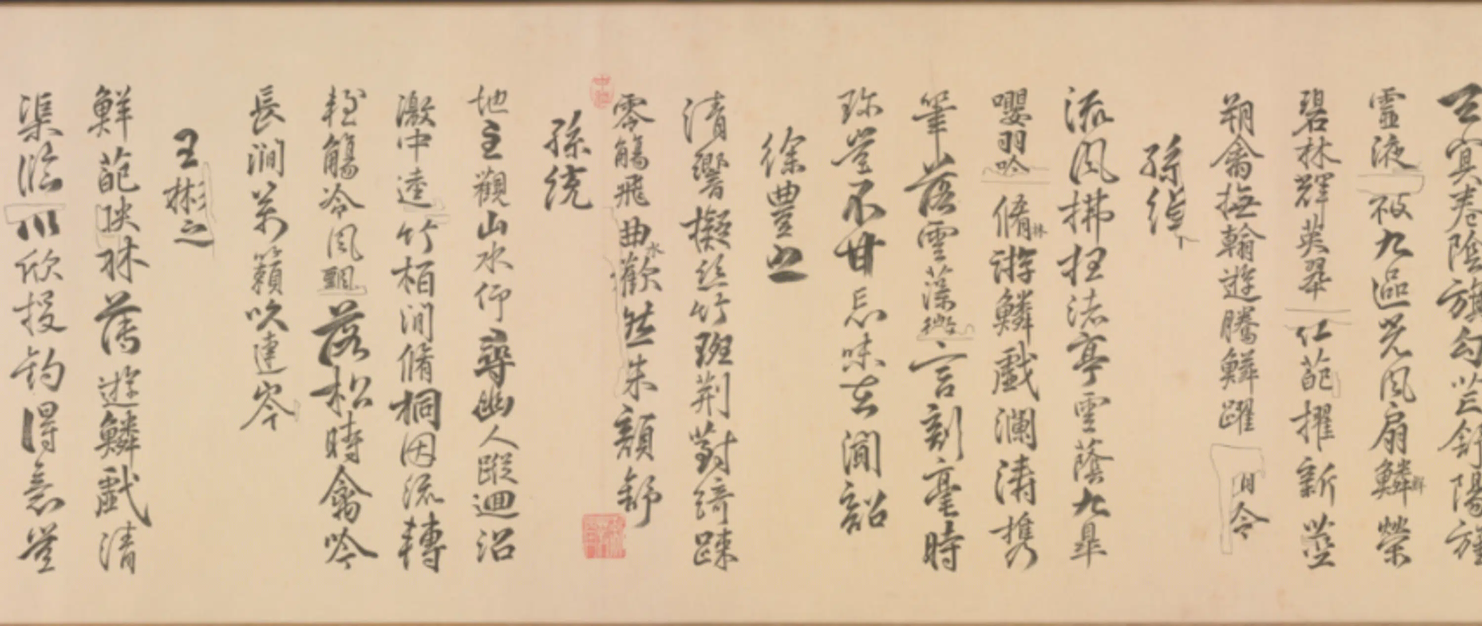 清代【常福】《钩填戏鸿堂刻栁公权兰亭诗卷》 第6张