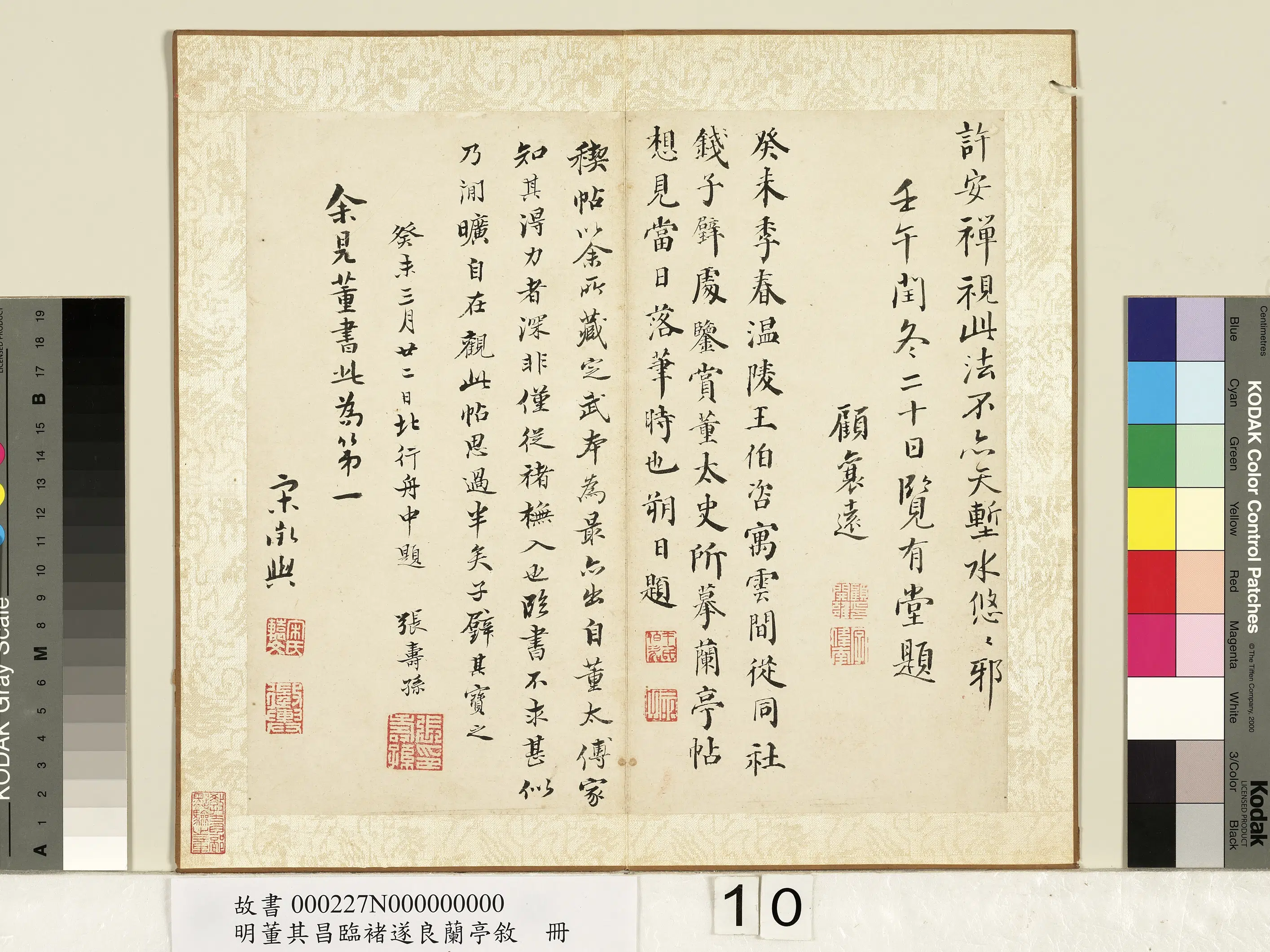 明代【董其昌】《临褚遂良兰亭叙册》 第2张