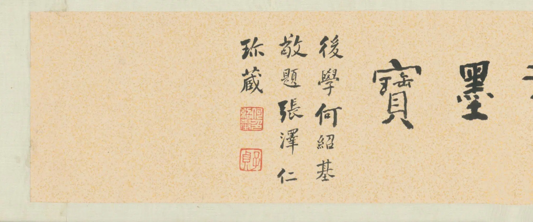 清代【陆陇其】《行书家书卷》 第7张