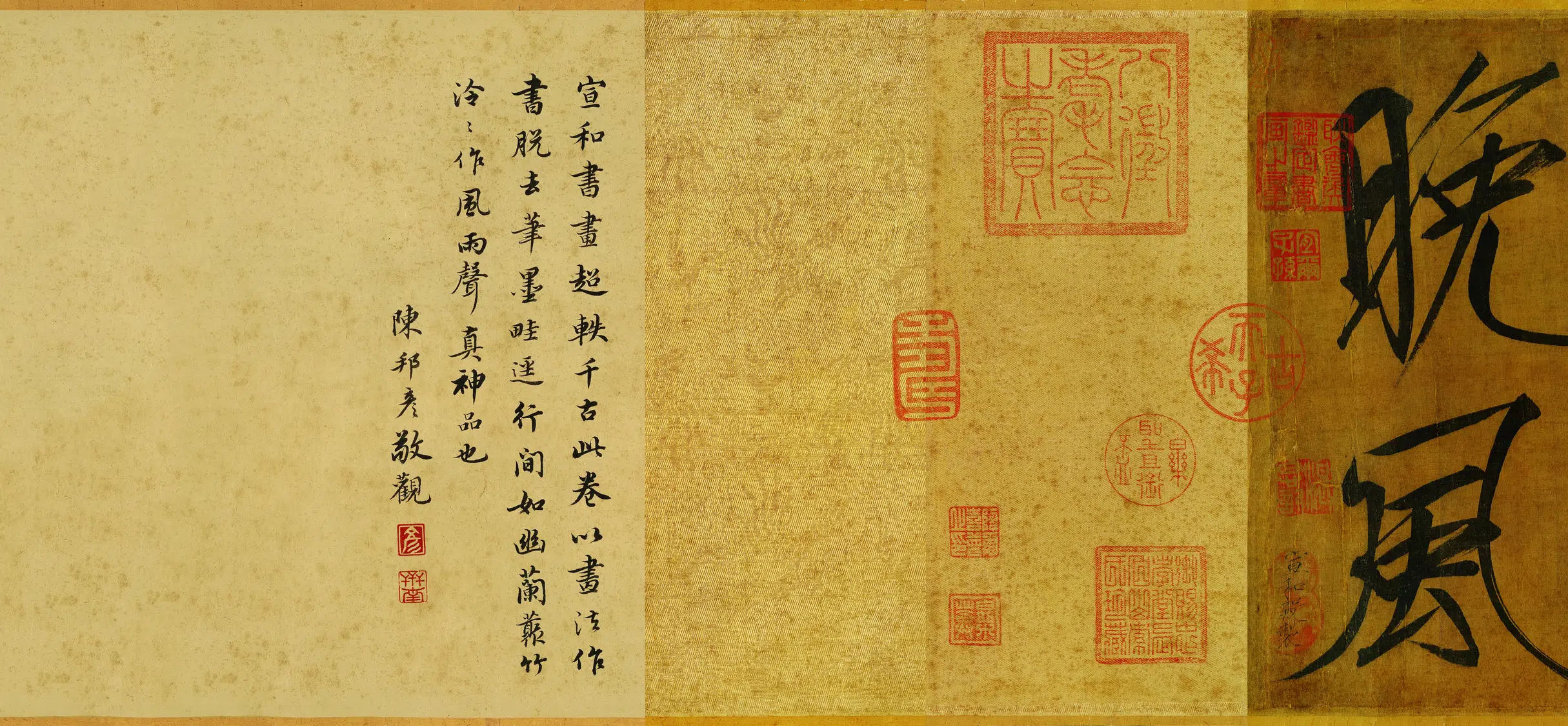 北宋【宋徽宗赵佶】《秾芳诗帖》