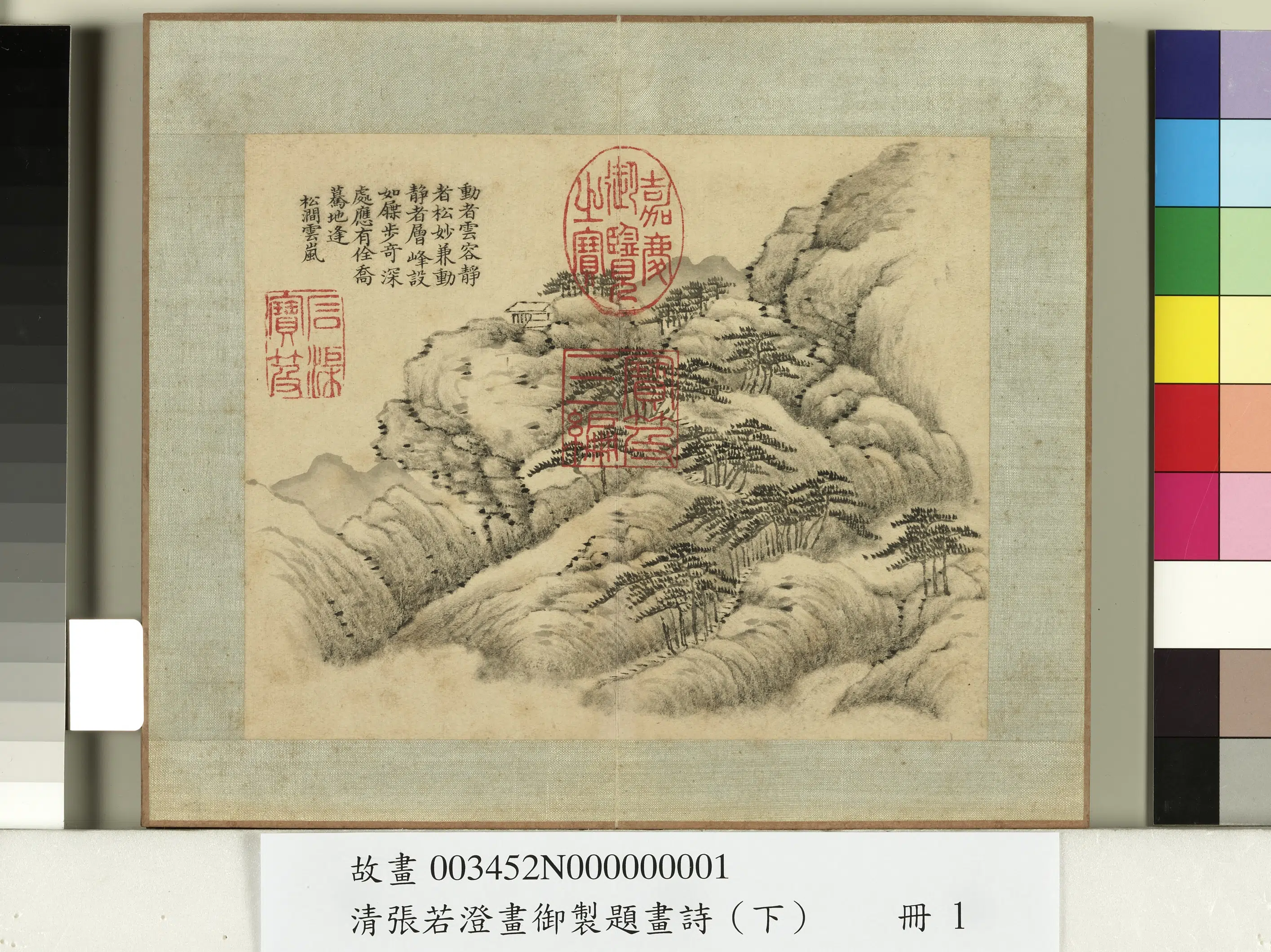 清代【张若澄】《画御制题画诗（下）册》 第4张