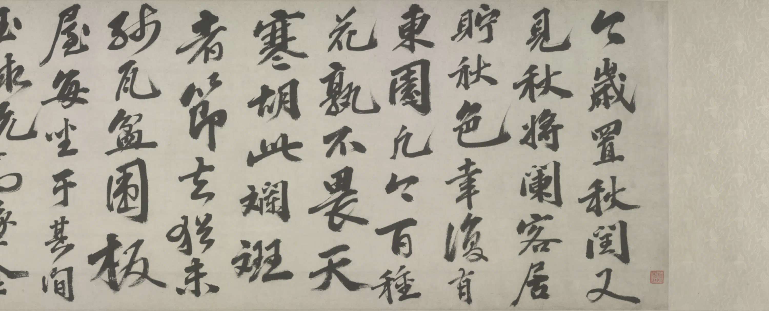 明朝【吴宽】《沈周行书咏菊诗翰卷》 第5张