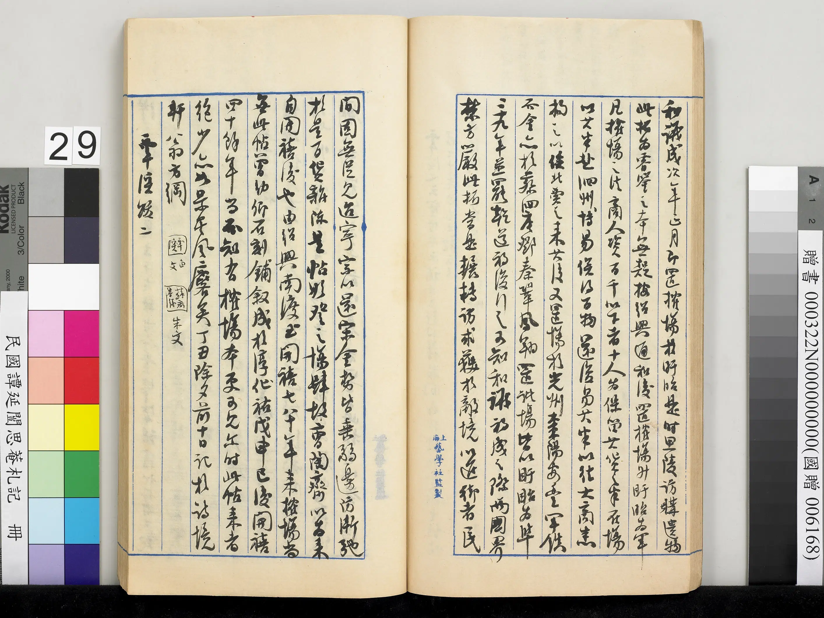 近现代【谭延闿】《思庵札记册》 第24张