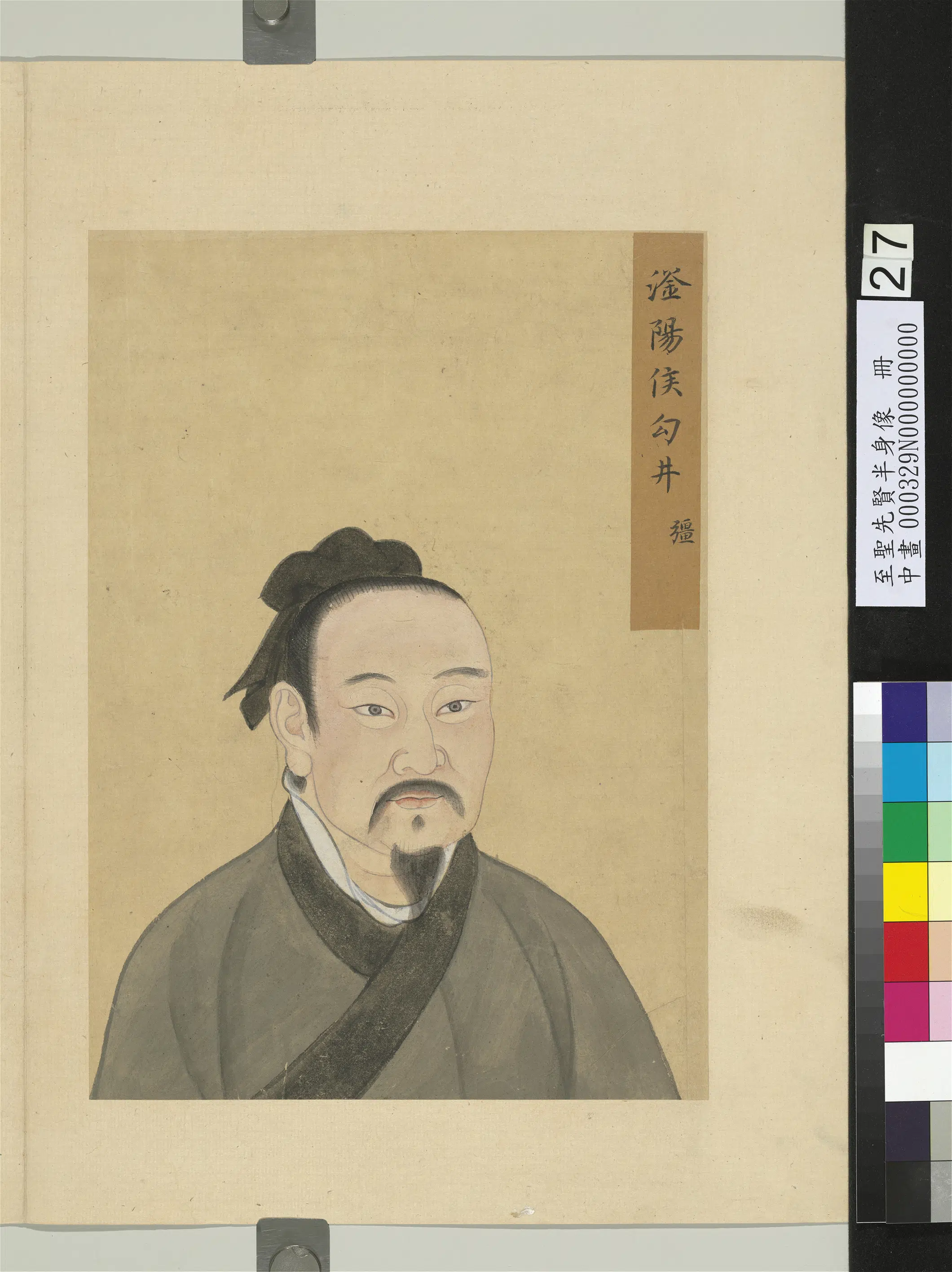 《至圣先贤半身像册-勾井疆》