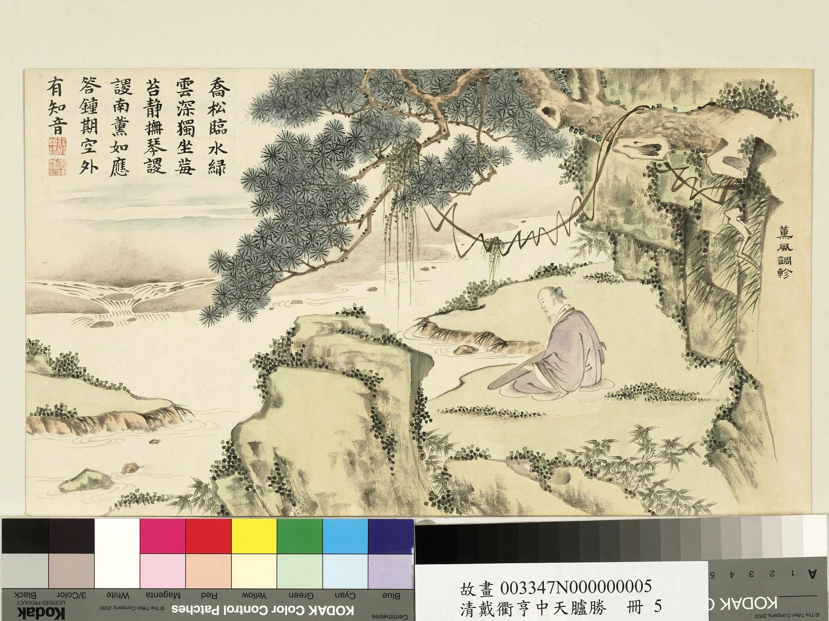 清代【戴衢亨】《中天胪胜册-熏风调轸》