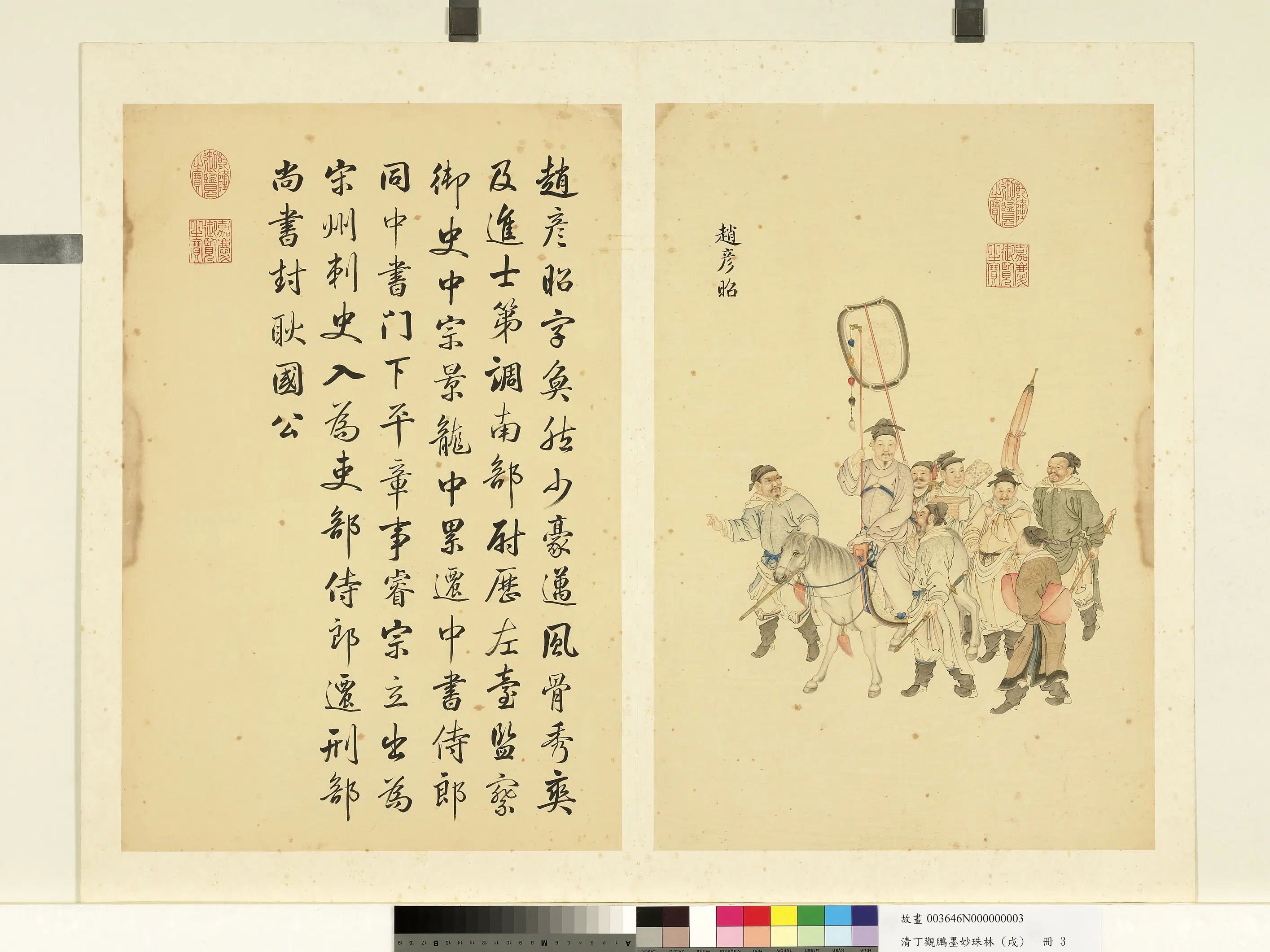 清代【丁观鹏】《墨妙珠林(戌)册-24开》 第19张 清代【丁观鹏】《墨妙珠林(戌)册-24开》 第19张