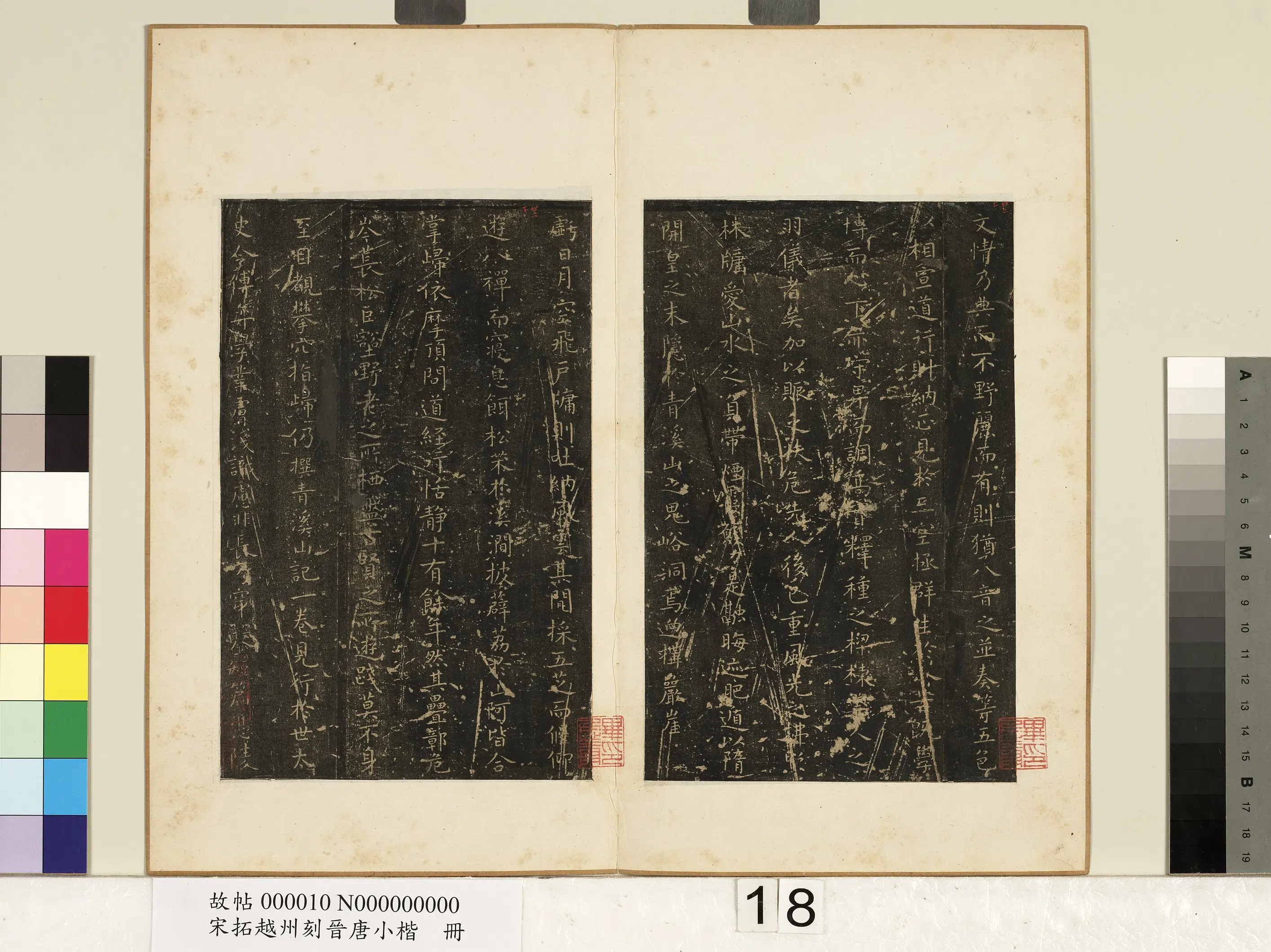 《宋拓越州刻晋唐小楷册》 第21张