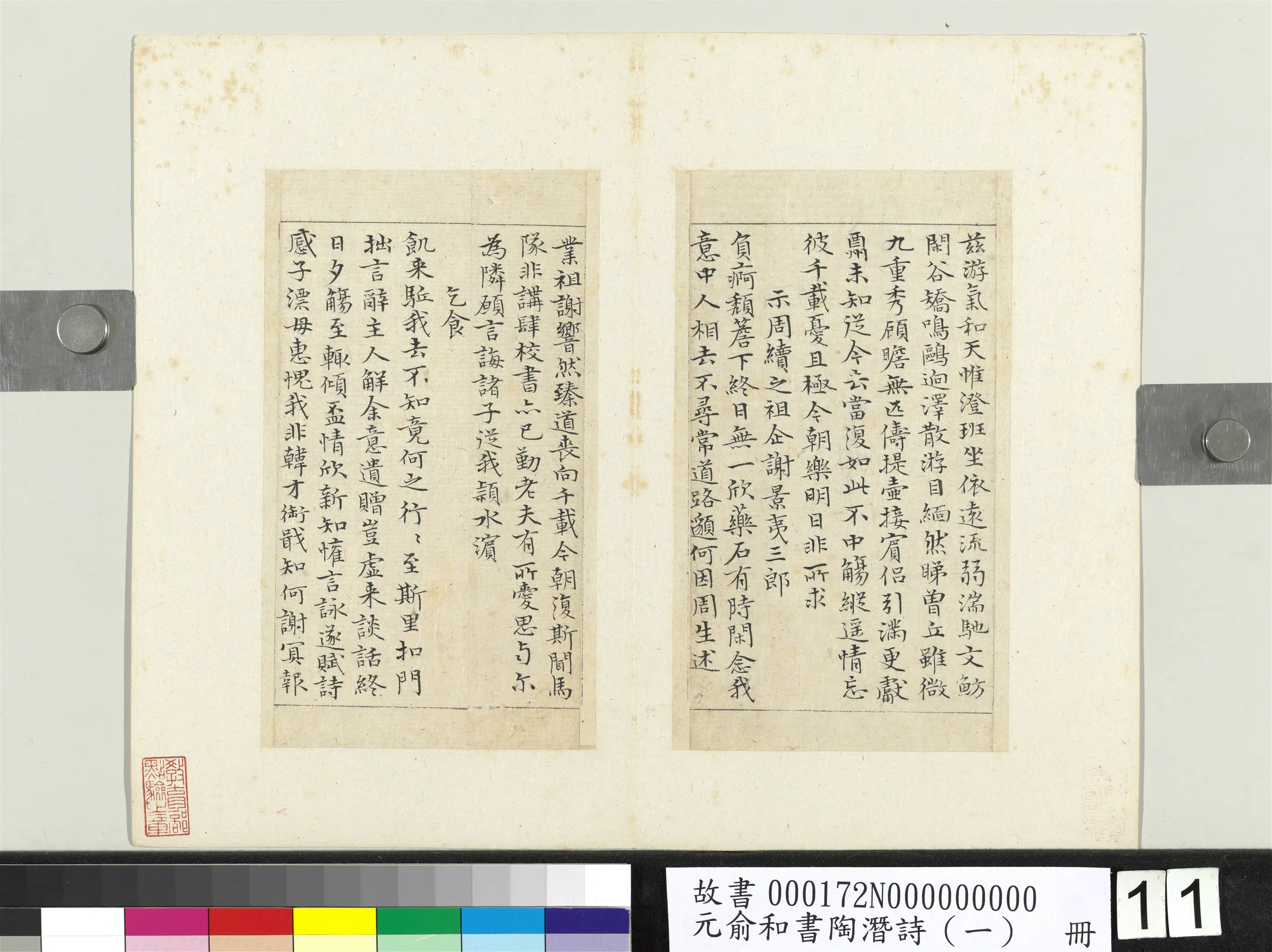 元朝【俞和】《书陶潜诗（一）册》 第3张
