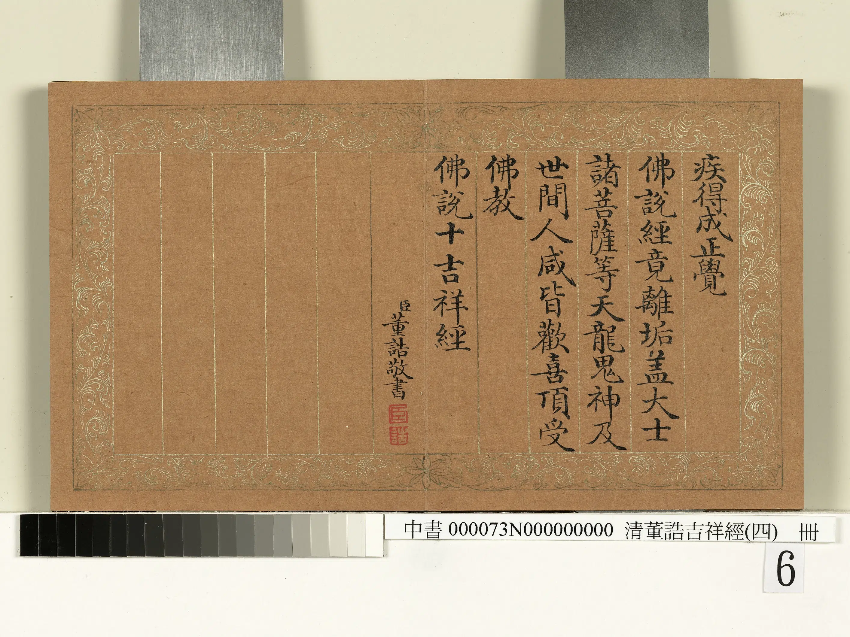 清代【董诰】《吉祥经(四)册》 第6张 清代【董诰】《吉祥经(四)册》 第6张