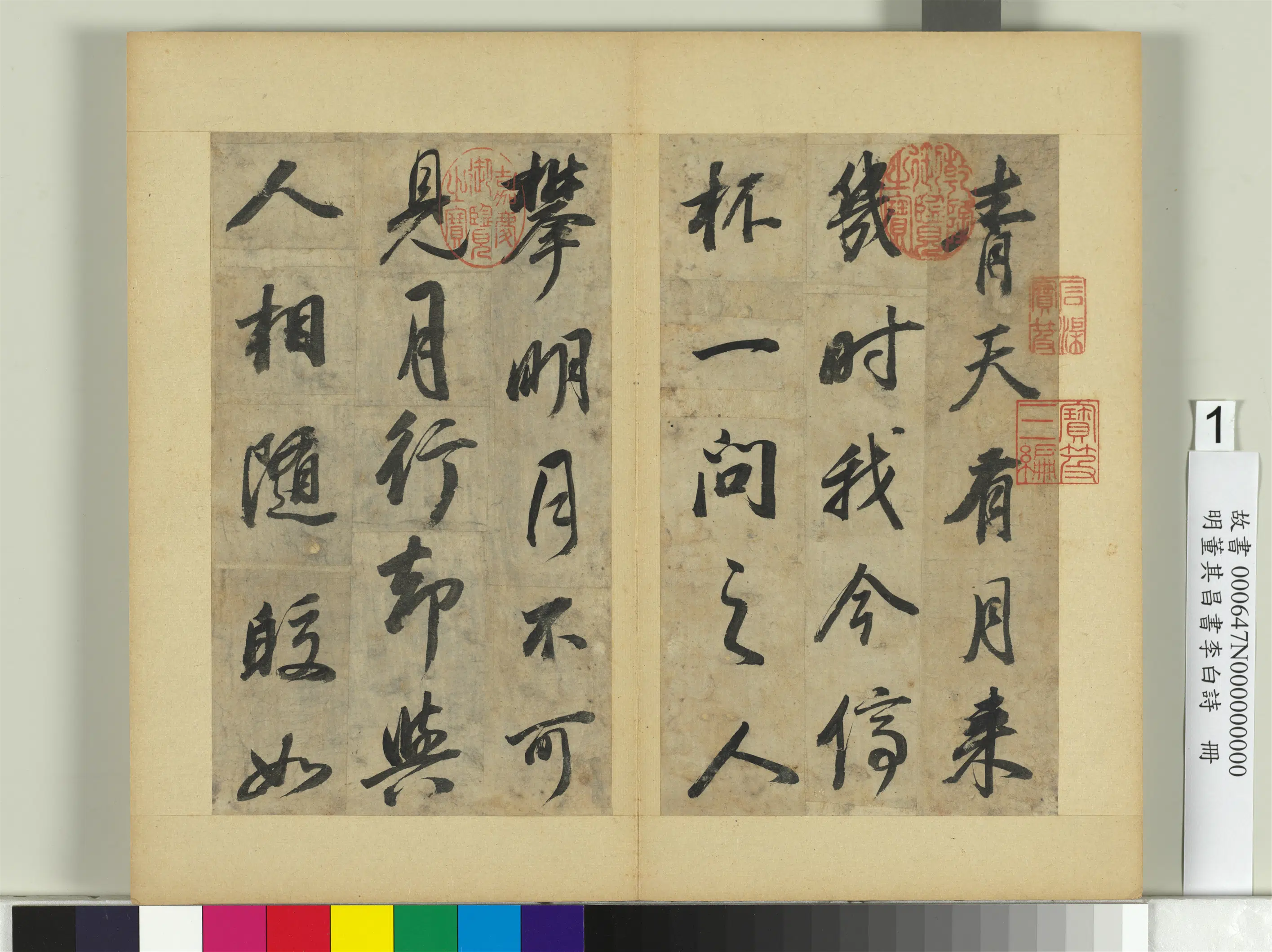 明代【董其昌】《书李白诗册》