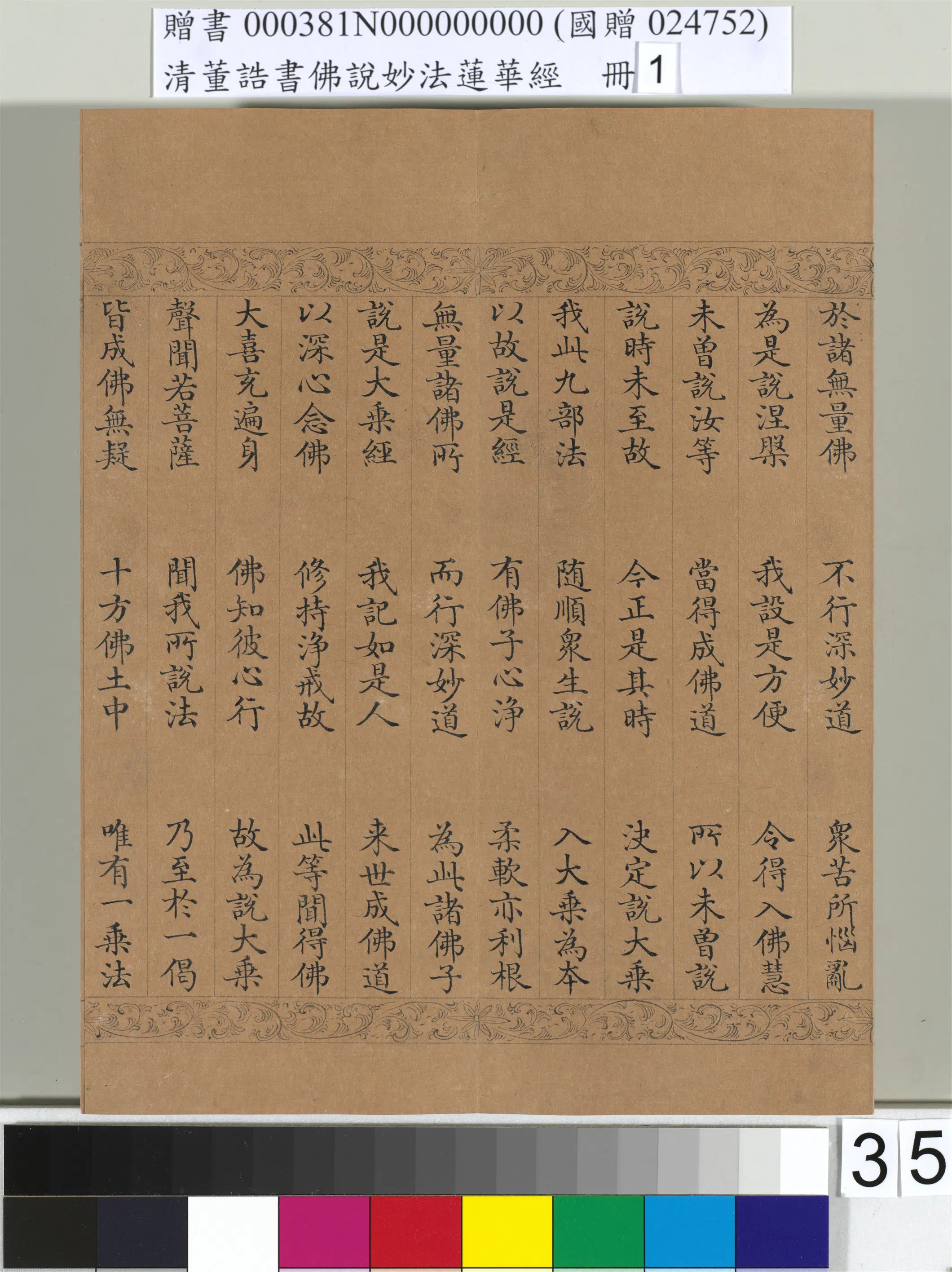 清代【董诰】《佛说妙法莲华经（一）册-47开》 第29张