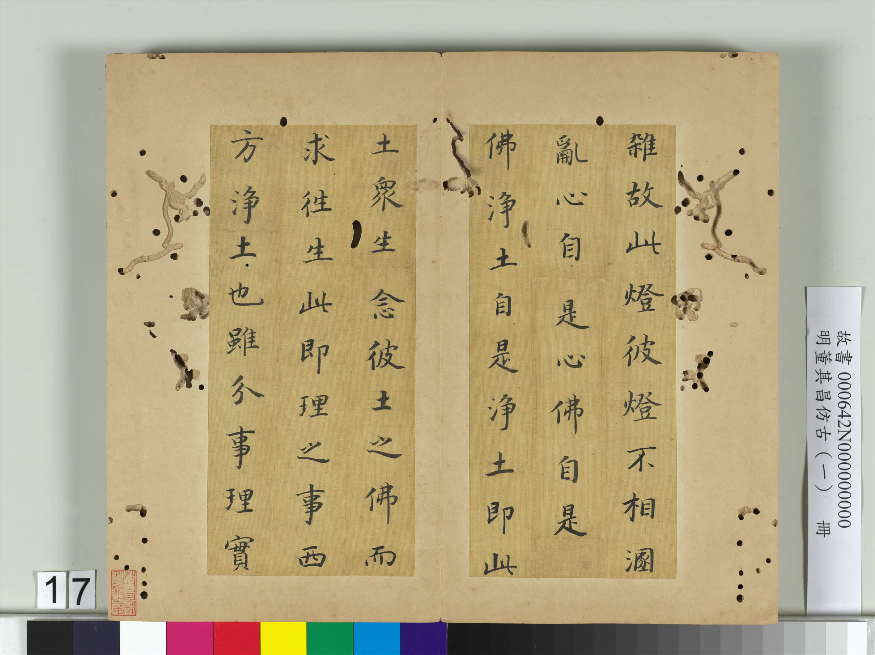 明代【董其昌】《仿古(一)册-仿虞少监》 第3张 明代【董其昌】《仿古(一)册-仿虞少监》 第3张
