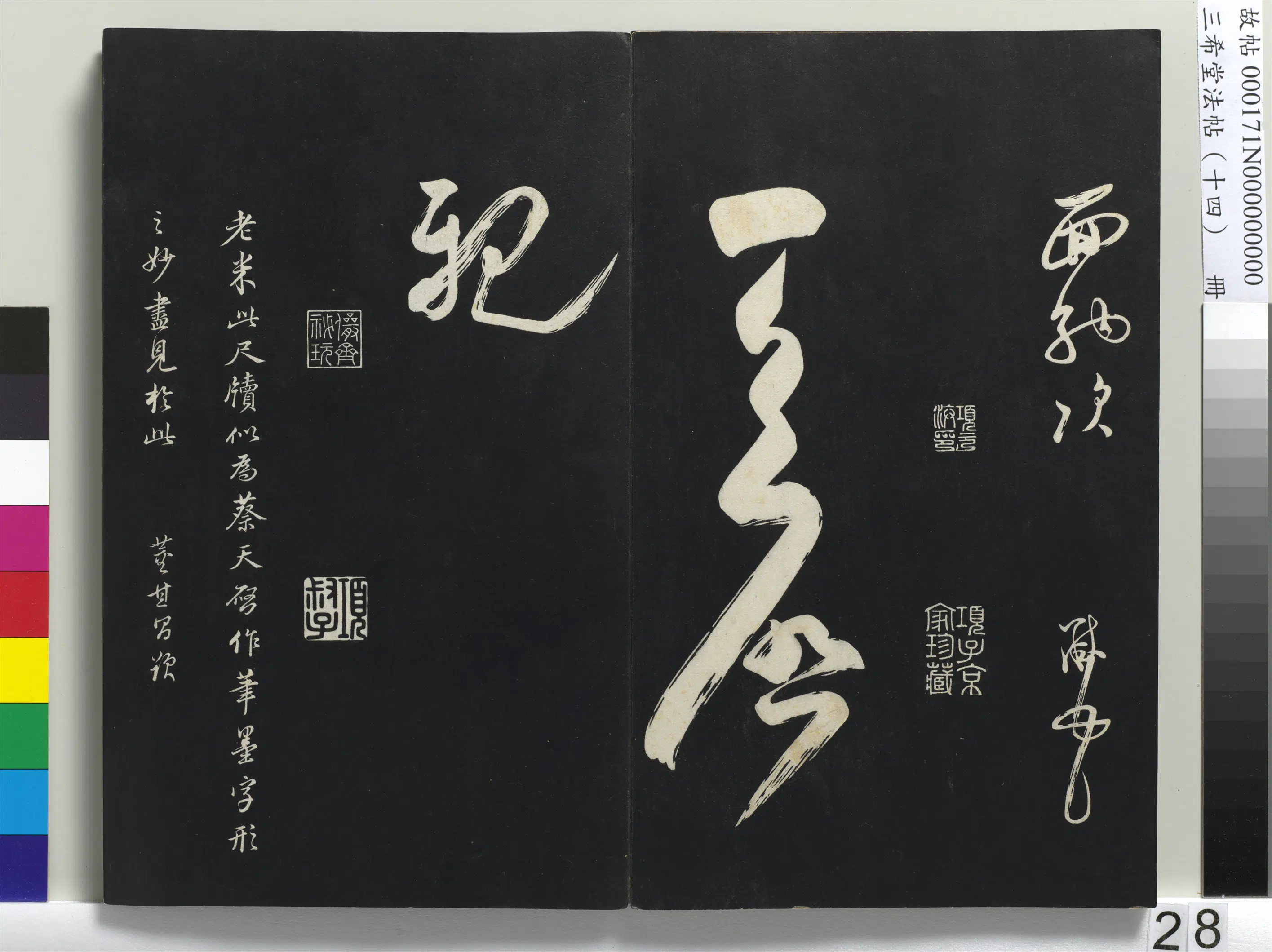 北宋【米芾】《三希堂法帖（十四）册-米芾书盛制帖》 第2张