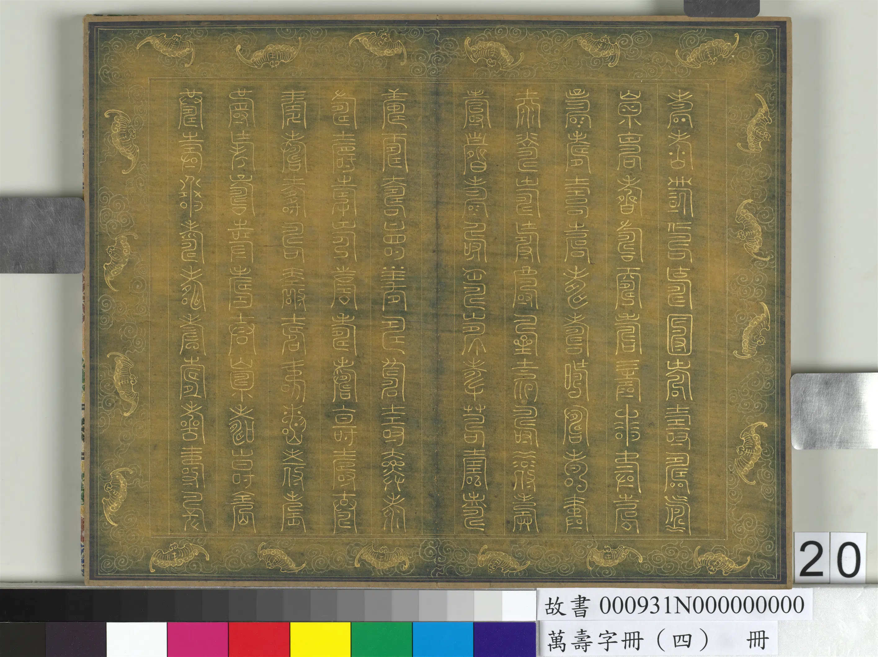 《万寿字册（四）册》 第17张