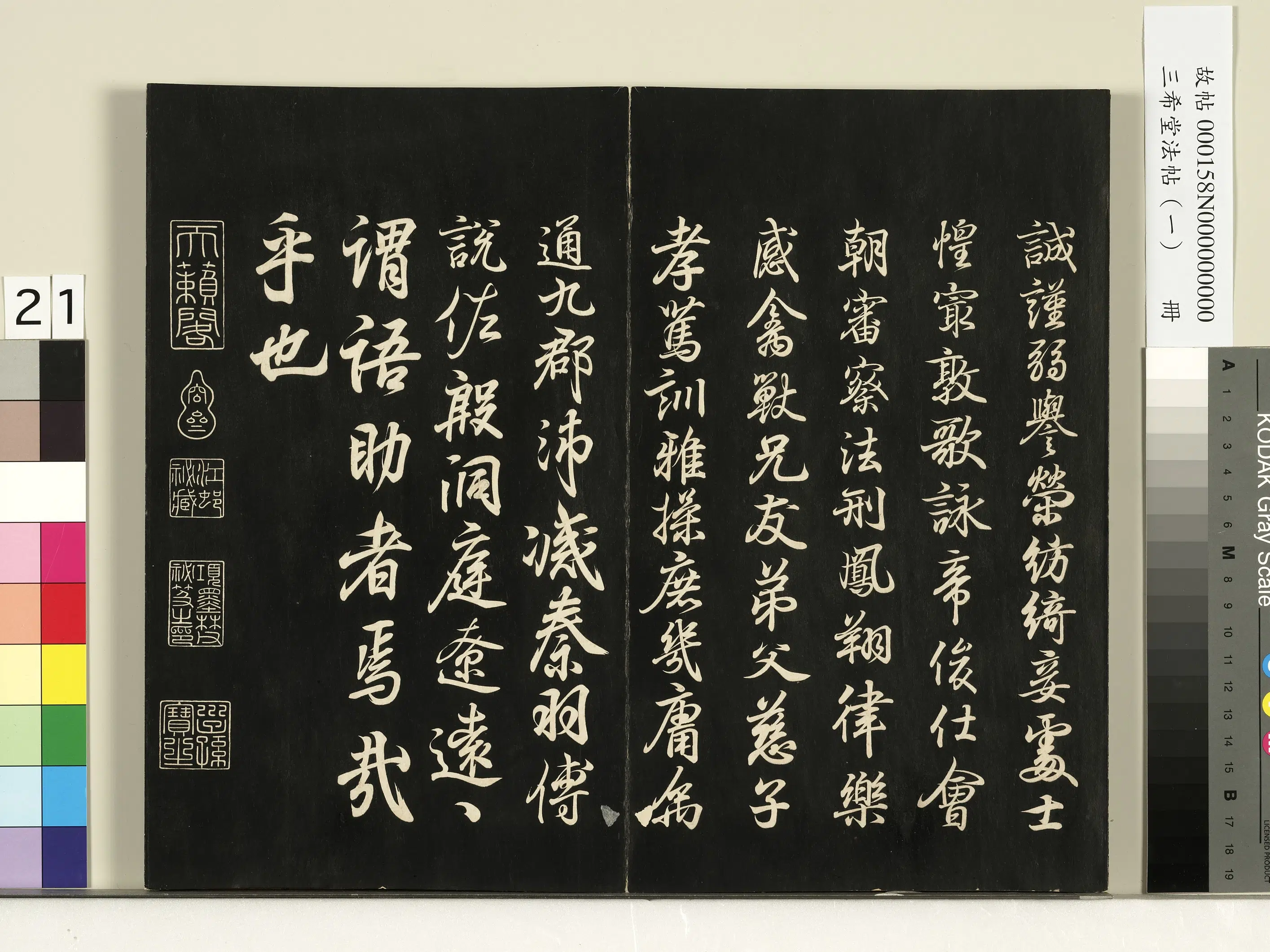东晋【王羲之】《三希堂法帖（一）册-晋王羲之临钟繇千字文-1》 第4张