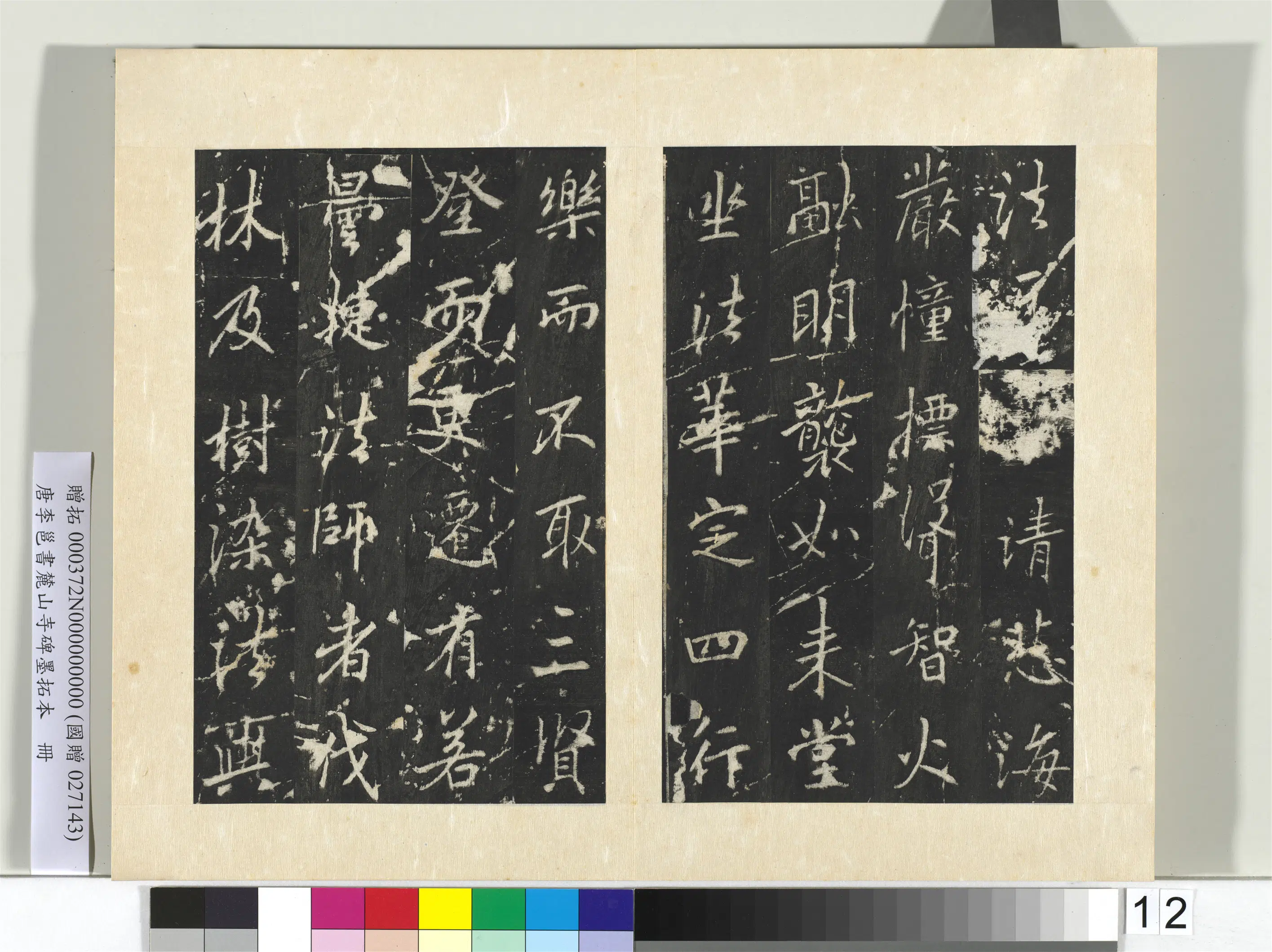 唐朝【李邕】《书麓山寺碑墨拓本册-1》 第4张