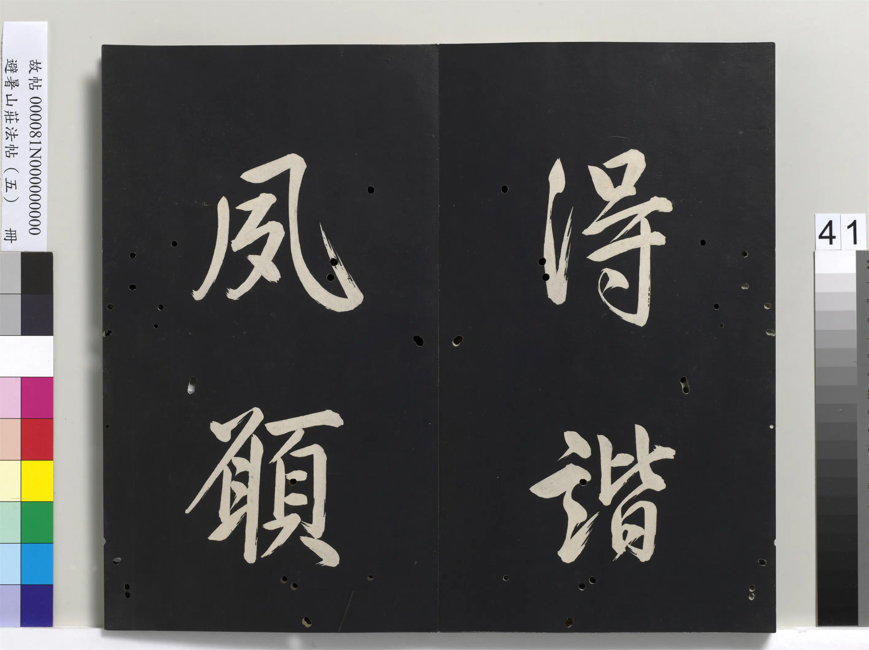 清代【爱新觉罗玄烨-康熙】《避暑山庄法帖（五）册》 第36张