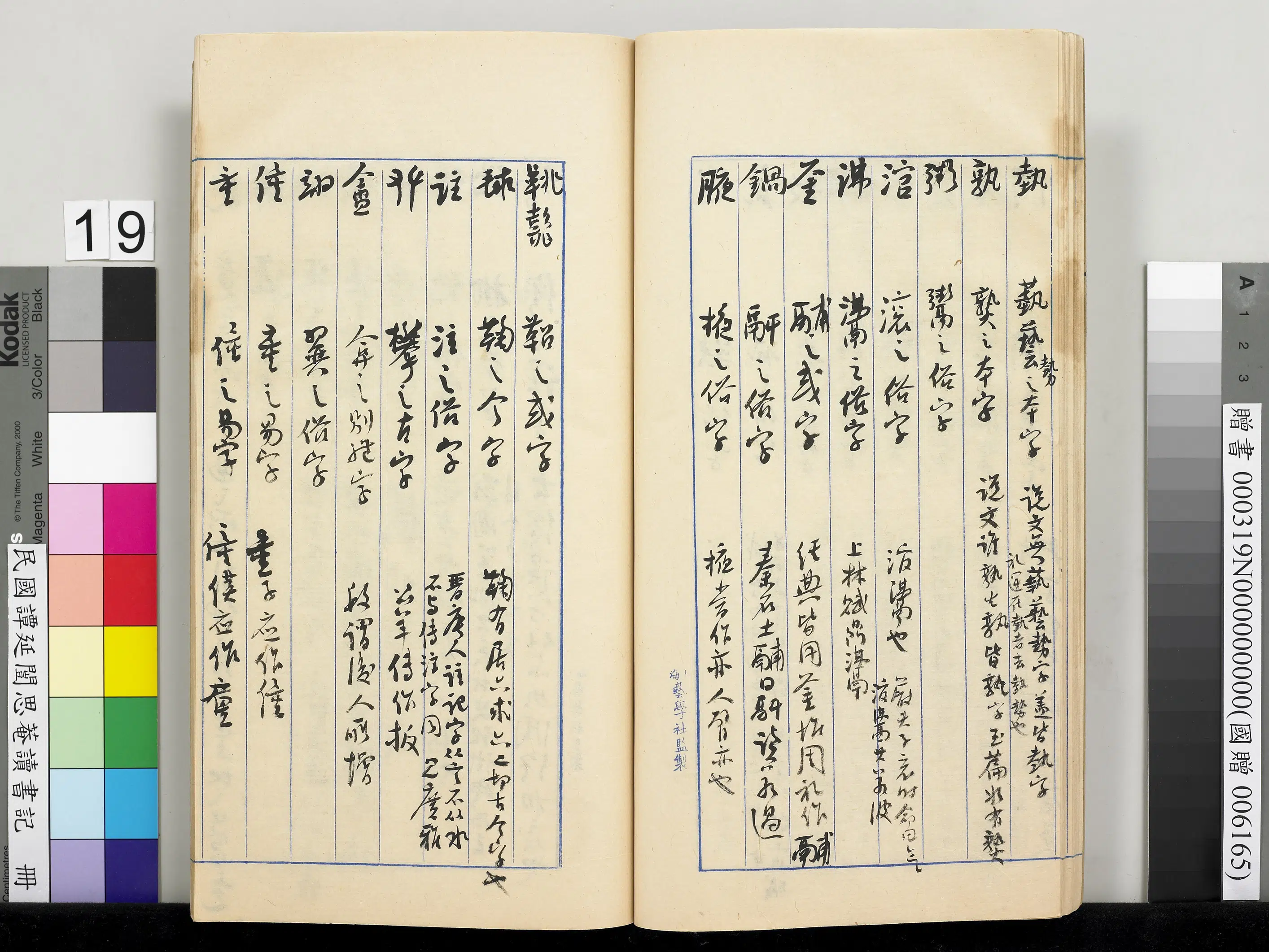 近现代【谭延闿】《思庵读书记册》 第13张 近现代【谭延闿】《思庵读书记册》 第13张