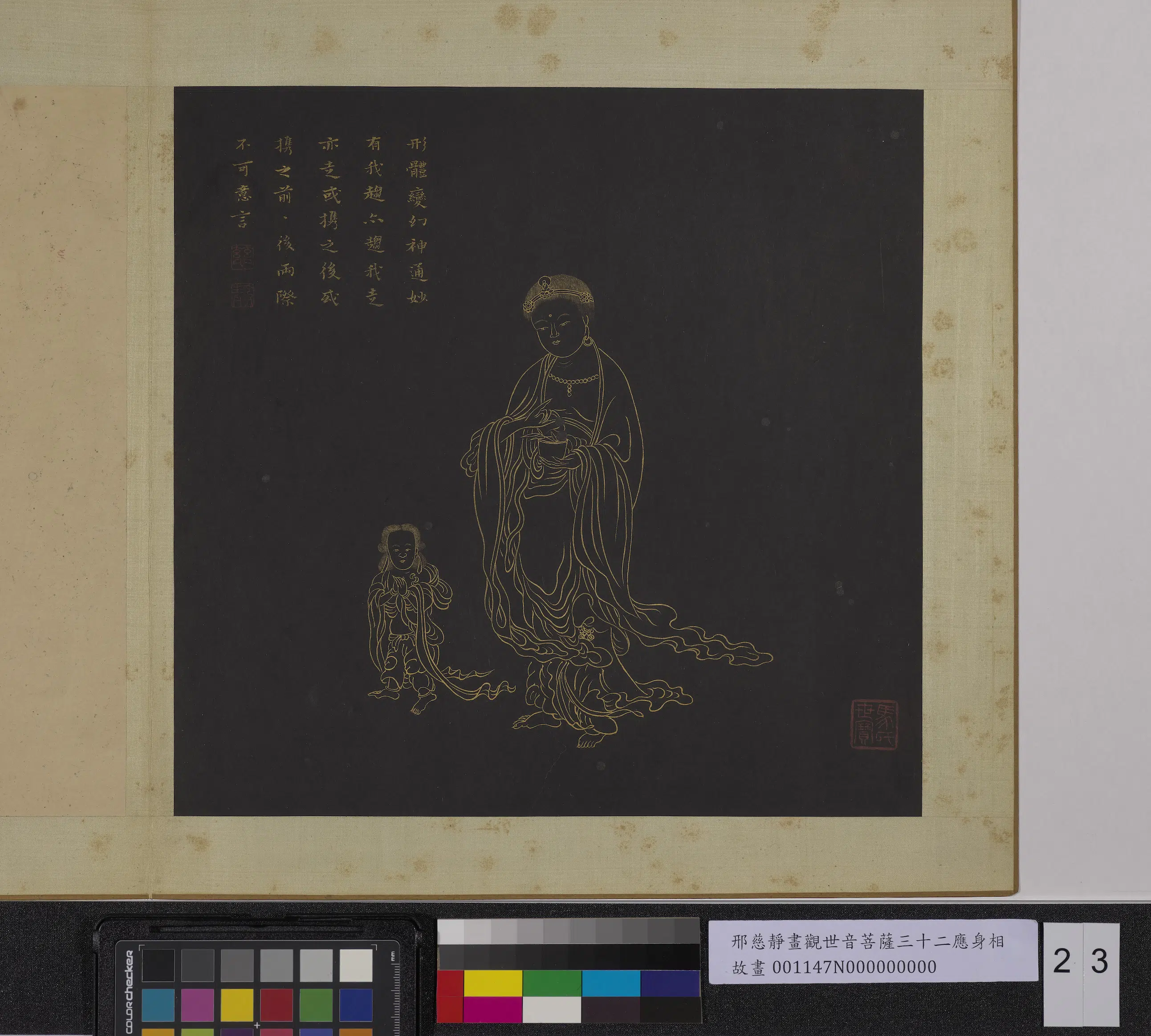明朝【邢慈静】《画观世音菩萨三十二应身相册-观音（廿三）》
