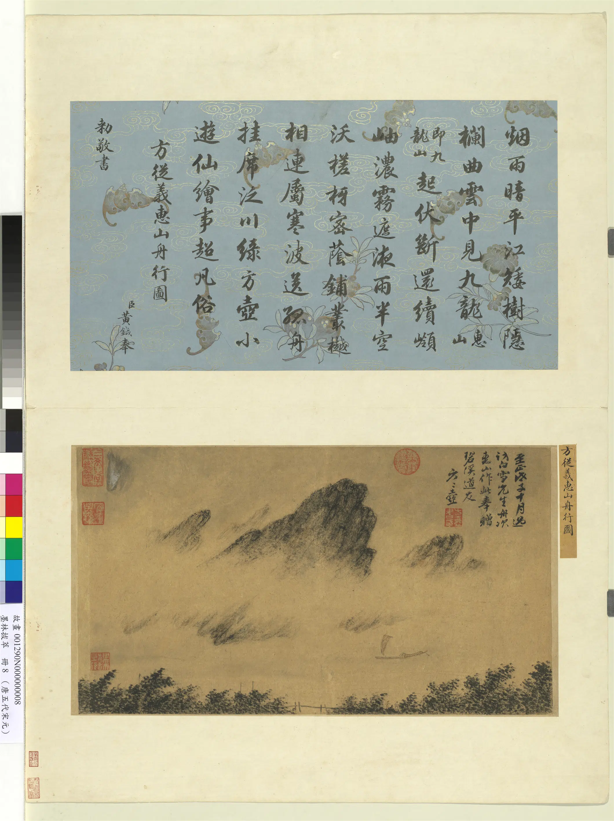 《墨林拔萃册》 第2张 《墨林拔萃册》 第2张
