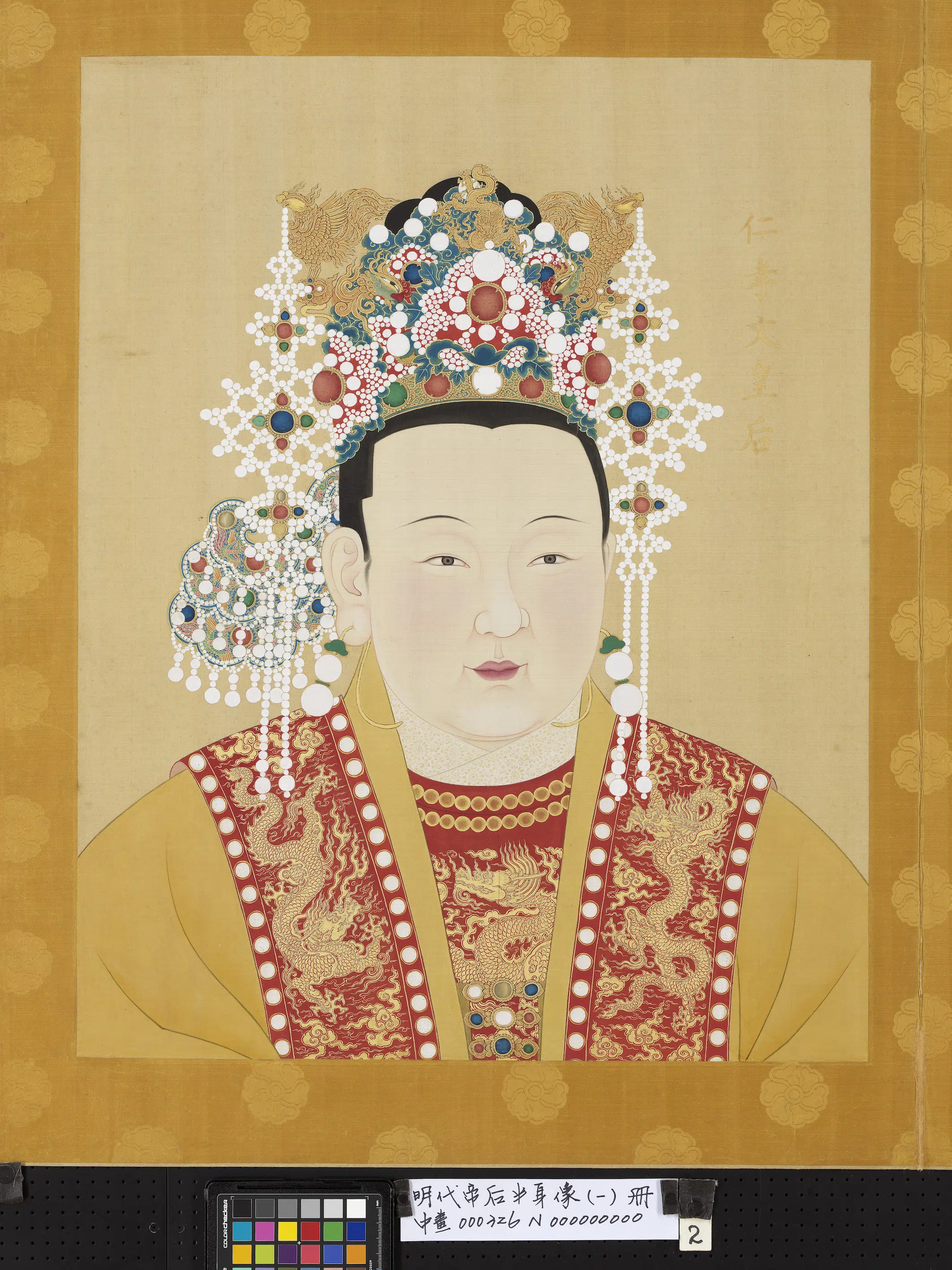 明朝《明代帝后半身像（一）册》