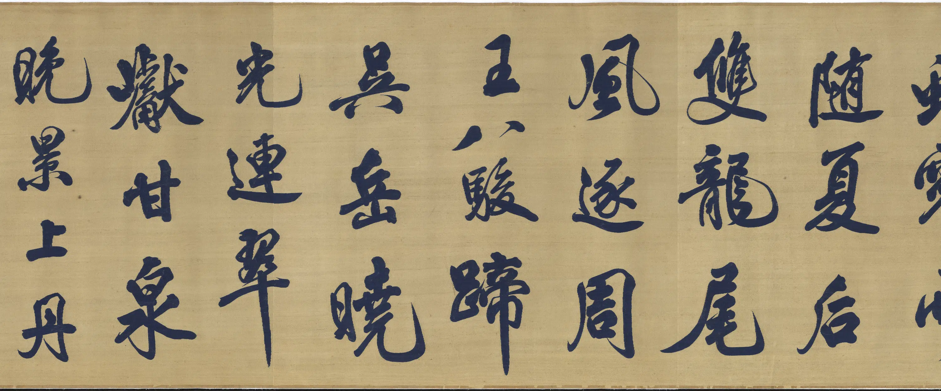 宋代《宋织米芾书唐诗卷》 第3张