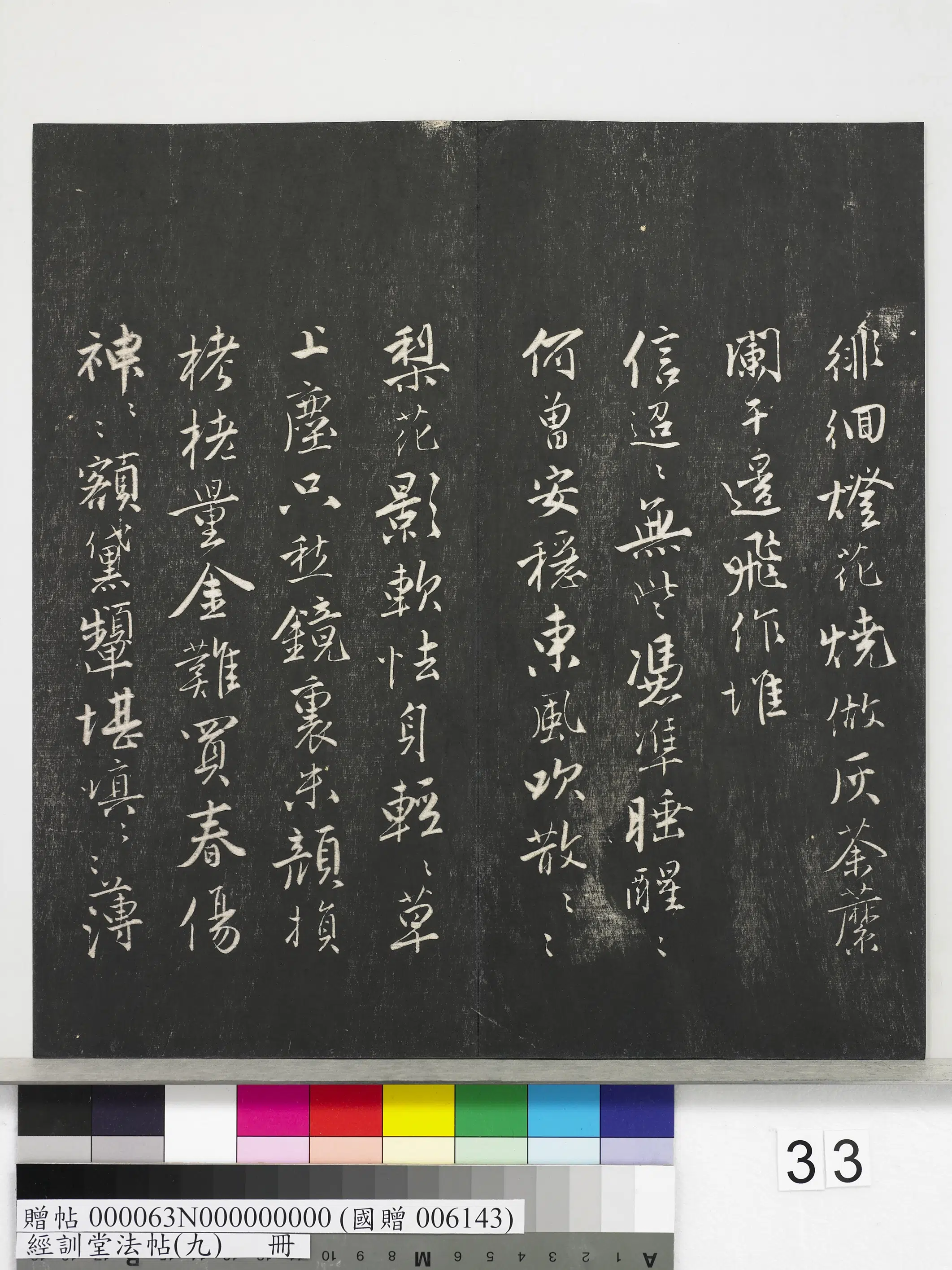 《经训堂法帖（九）册》 第27张