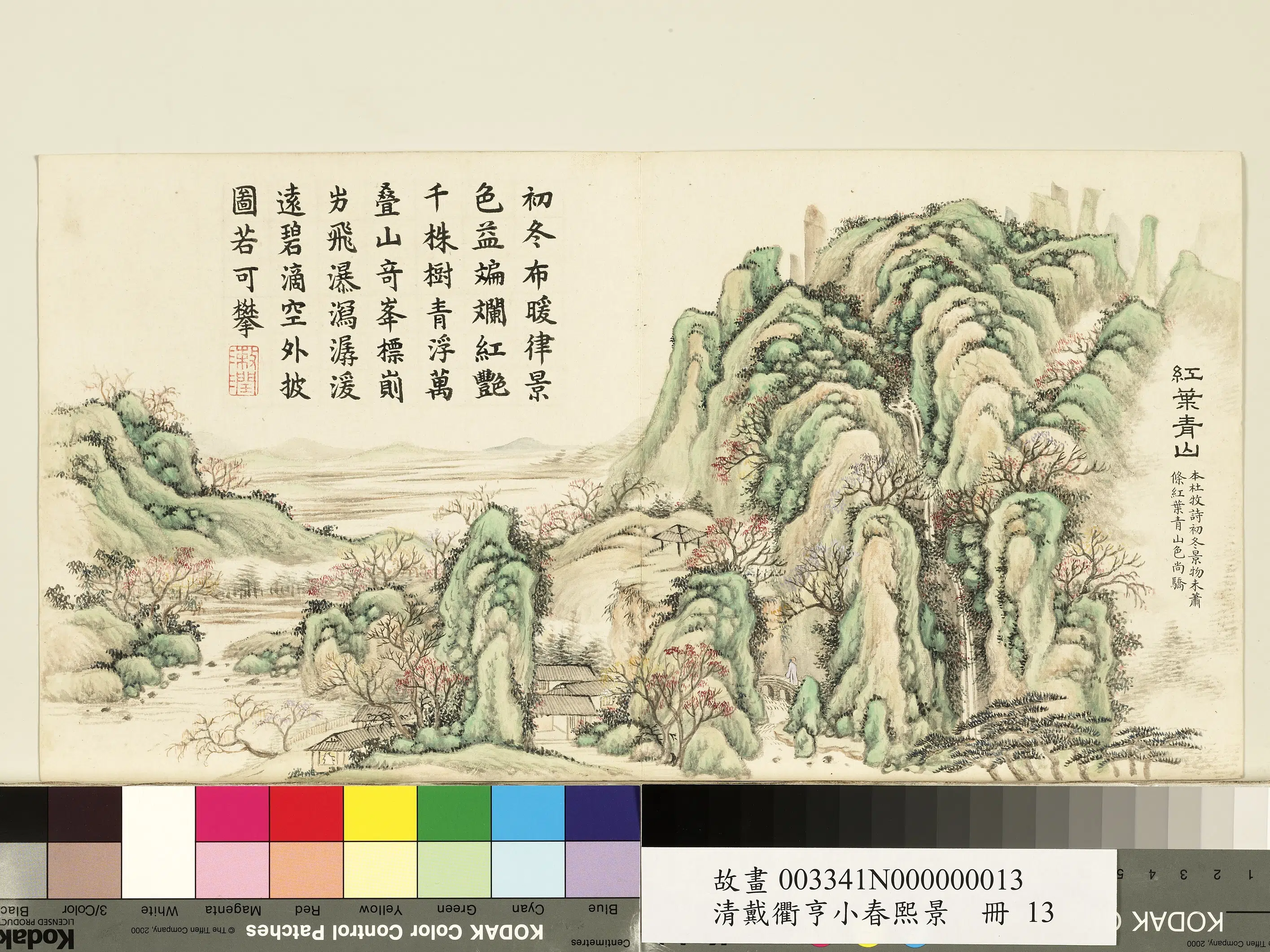清代【戴衢亨】《小春熙景册-红叶青山》