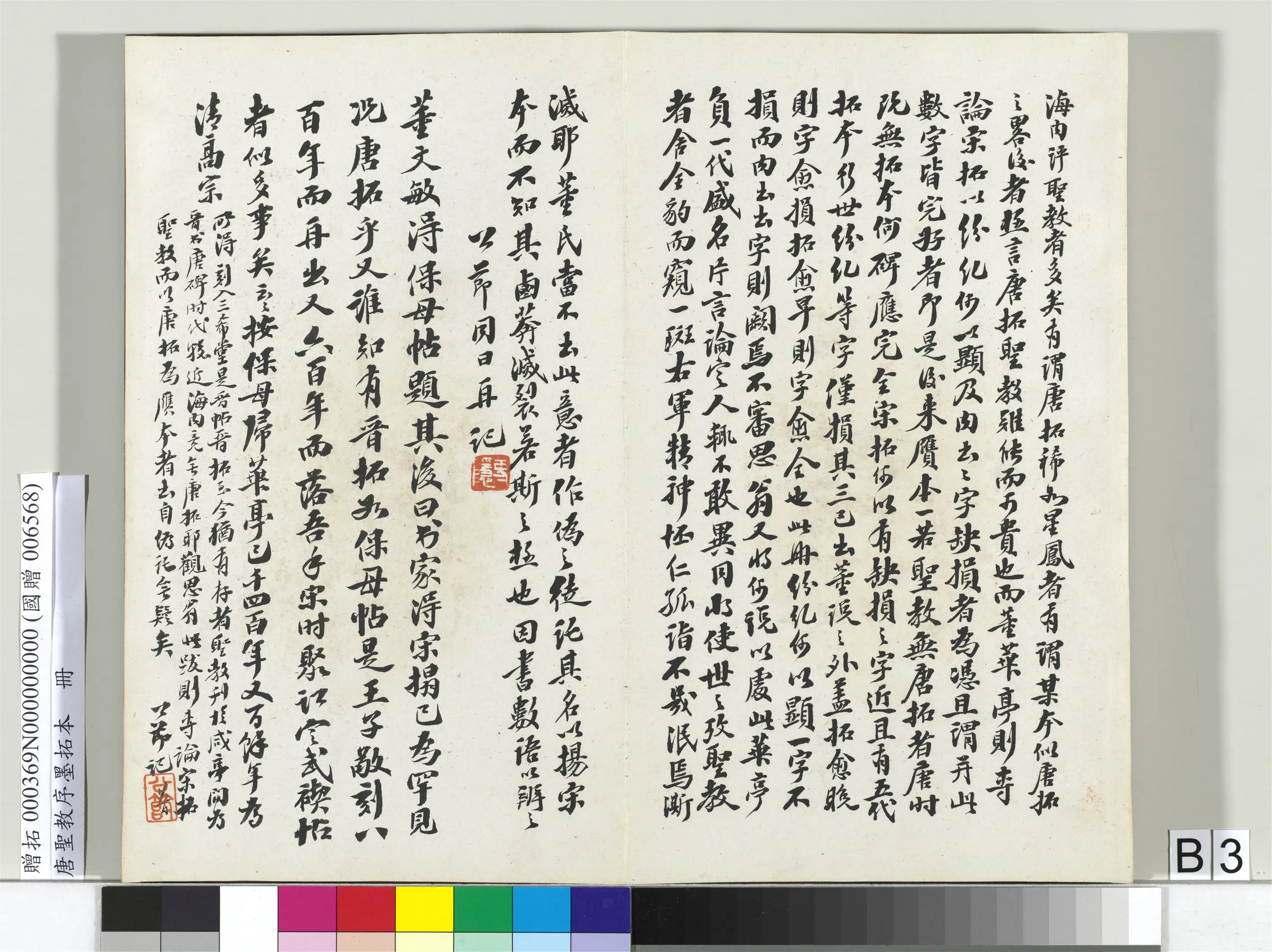 东晋【王羲之】《唐圣教序墨拓本册-1》 第26张