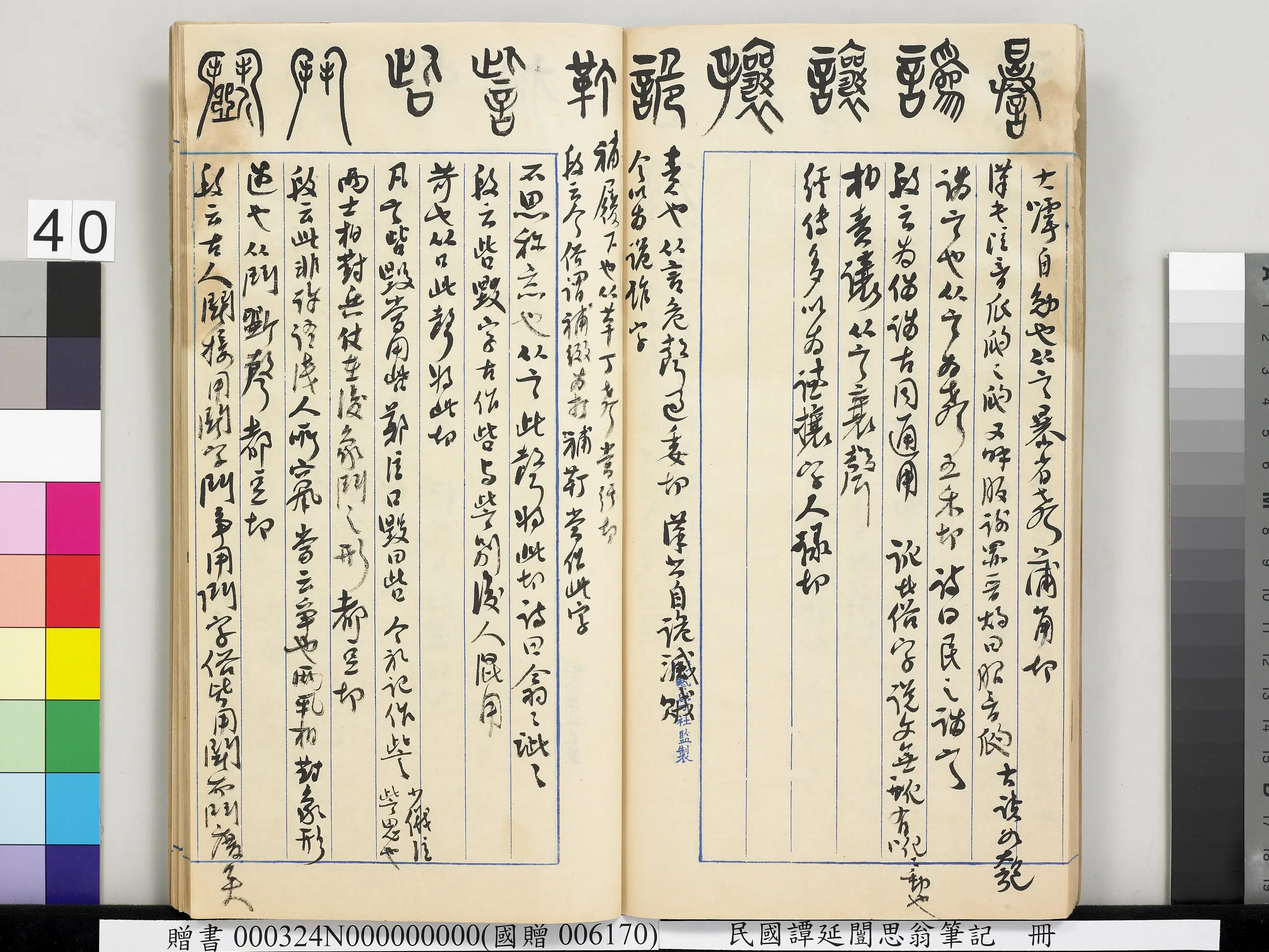 近现代【谭延闿】《思翁笔记册》 第36张