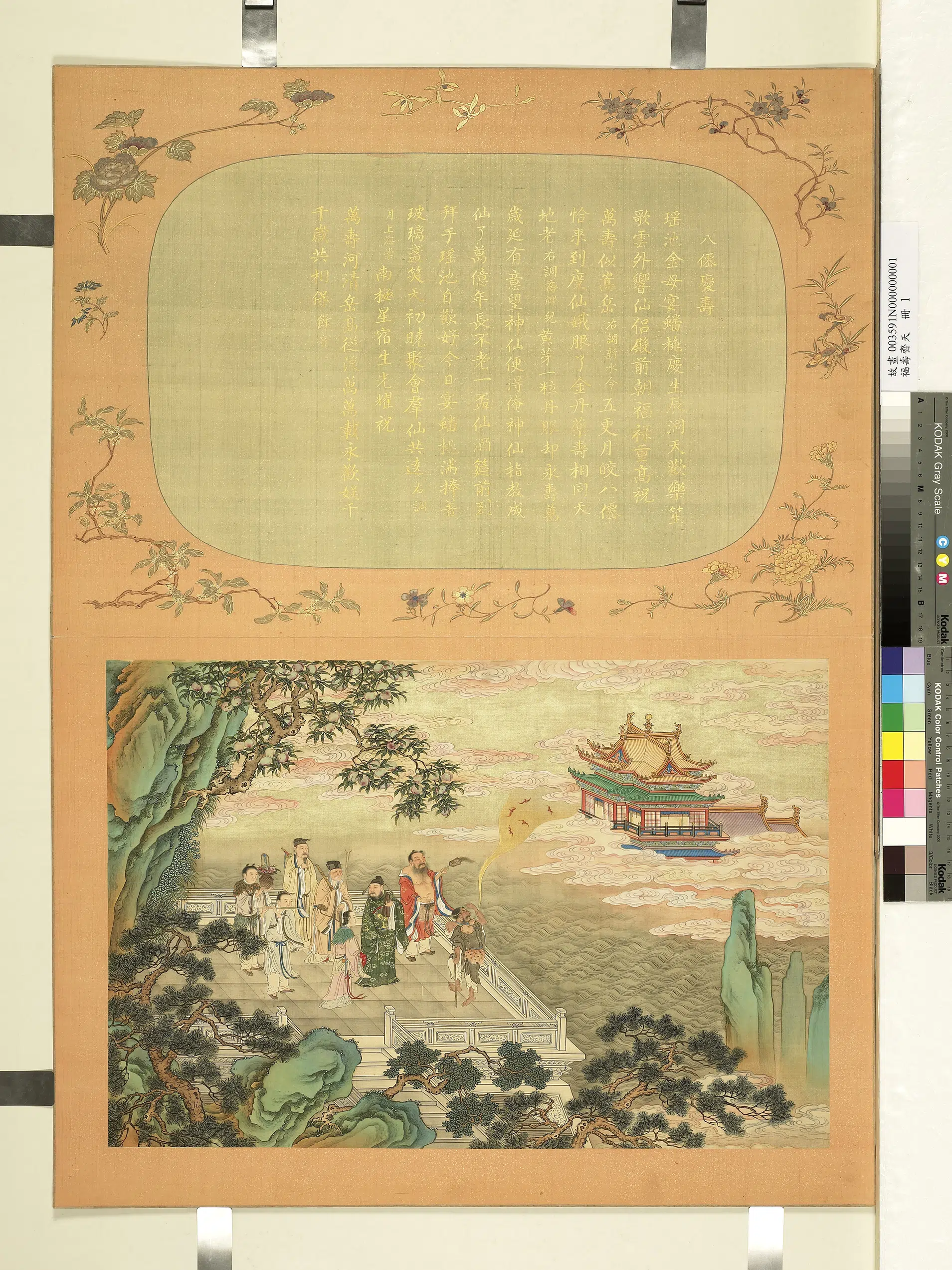 《福寿齐天册-八仙庆寿》