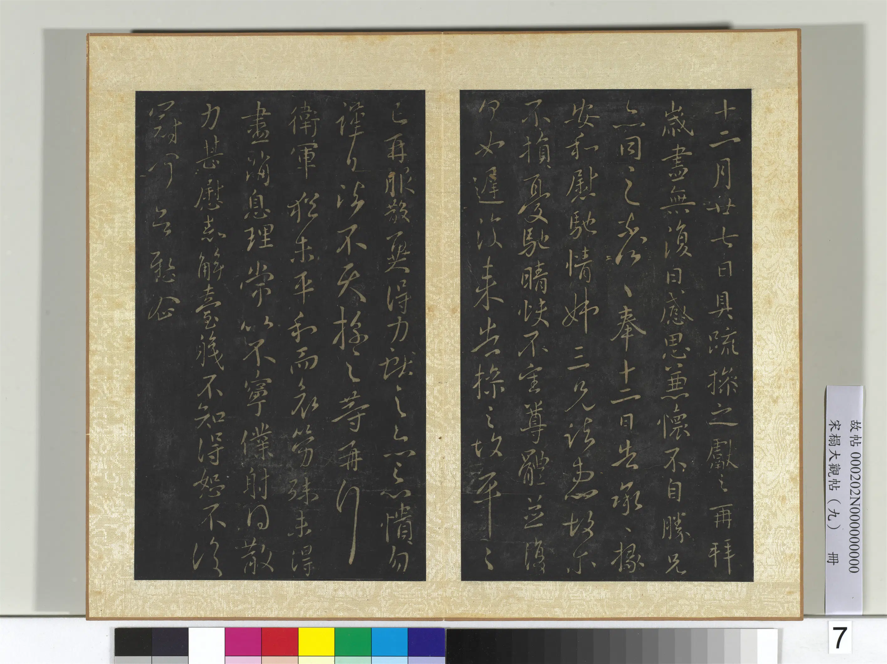 东晋【王献之】《宋搨大观帖(九)册》 第7张 东晋【王献之】《宋搨大观帖(九)册》 第7张