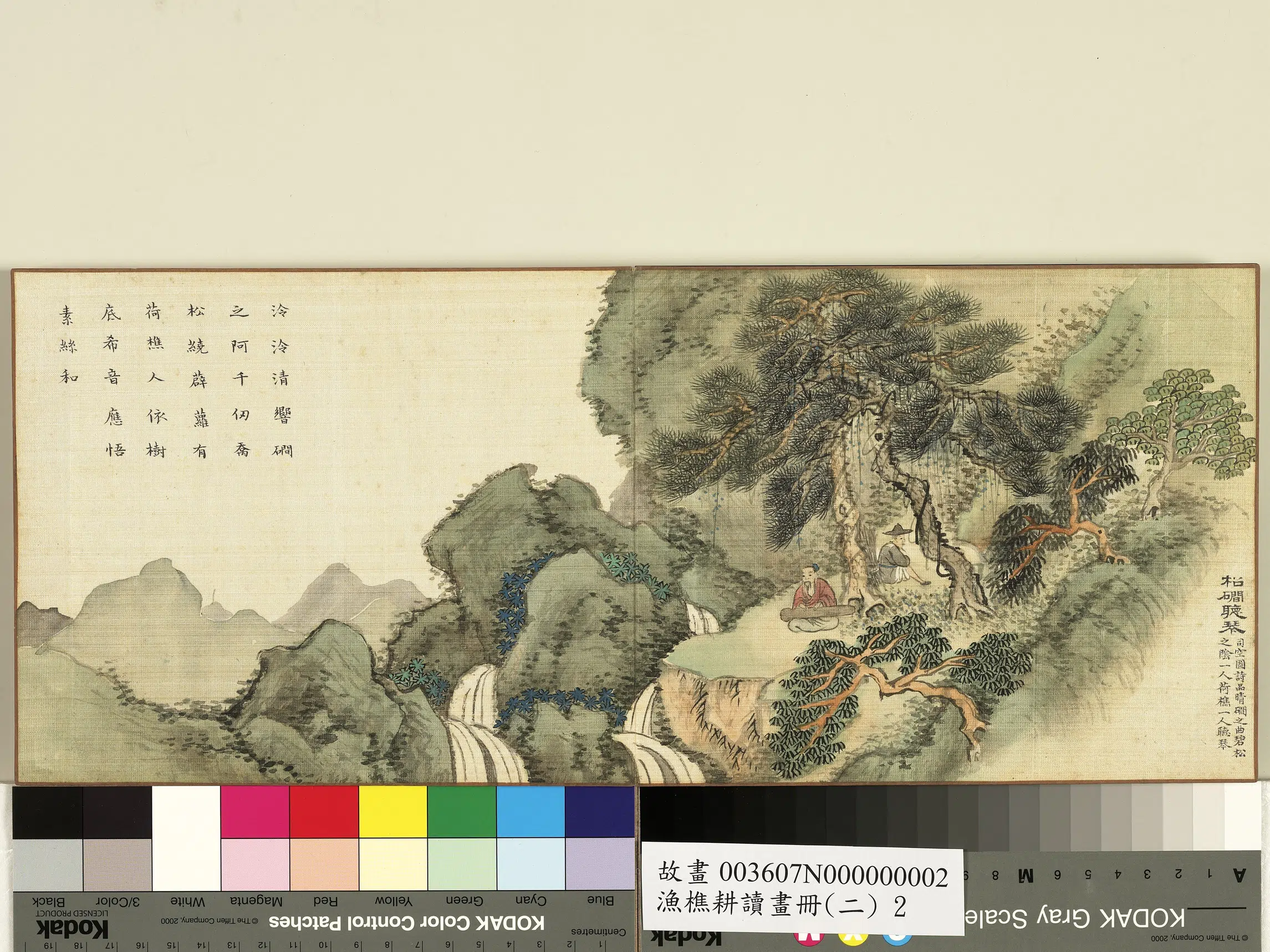 清代【爱新觉罗·旻（绵）宁-道光】《渔樵耕读画册（二）册》 第5张