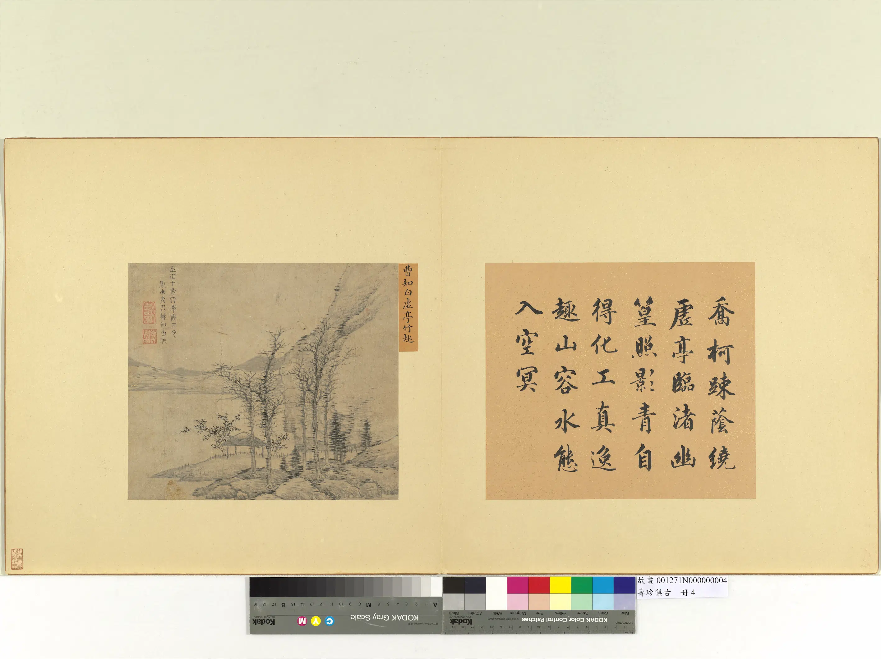 元代【曹知白】《虛亭竹趣图-集珍寿古册》