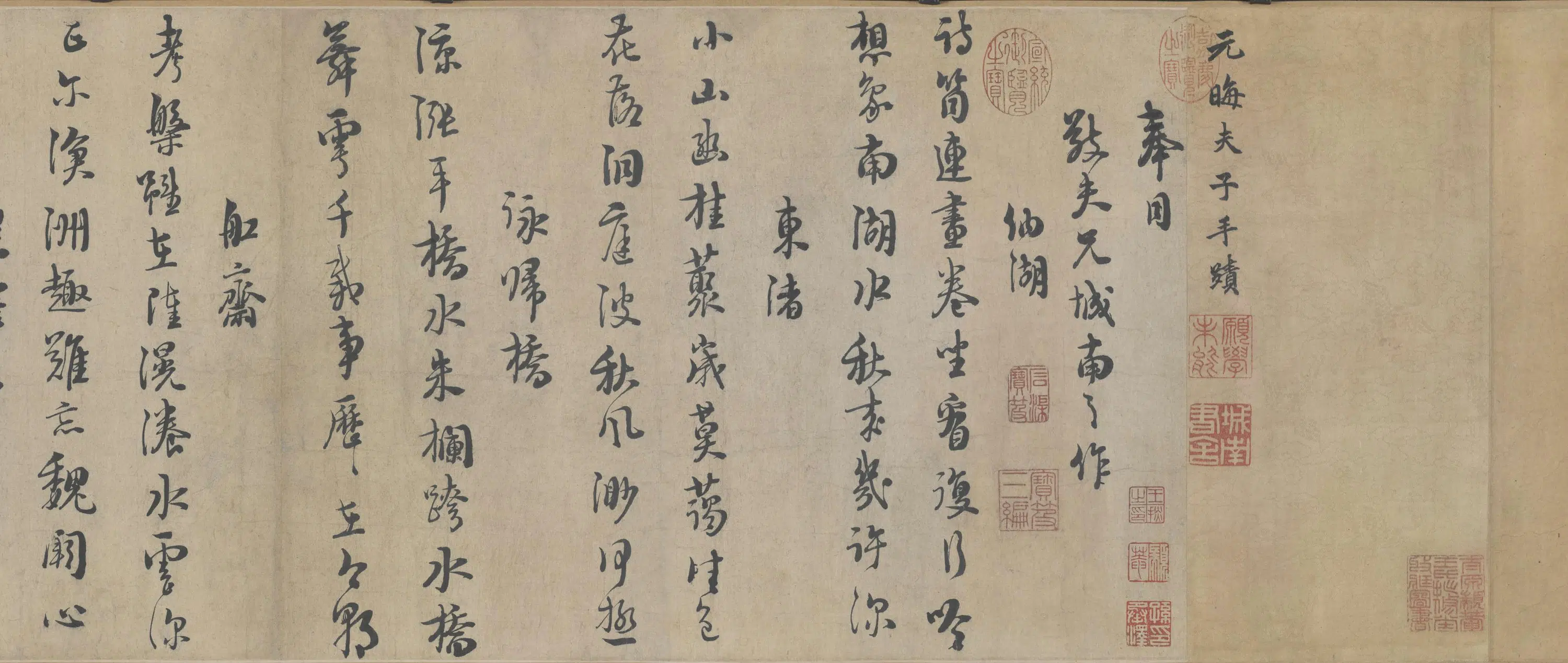 明朝【朱熹】《行书城南倡和诗卷》 第5张