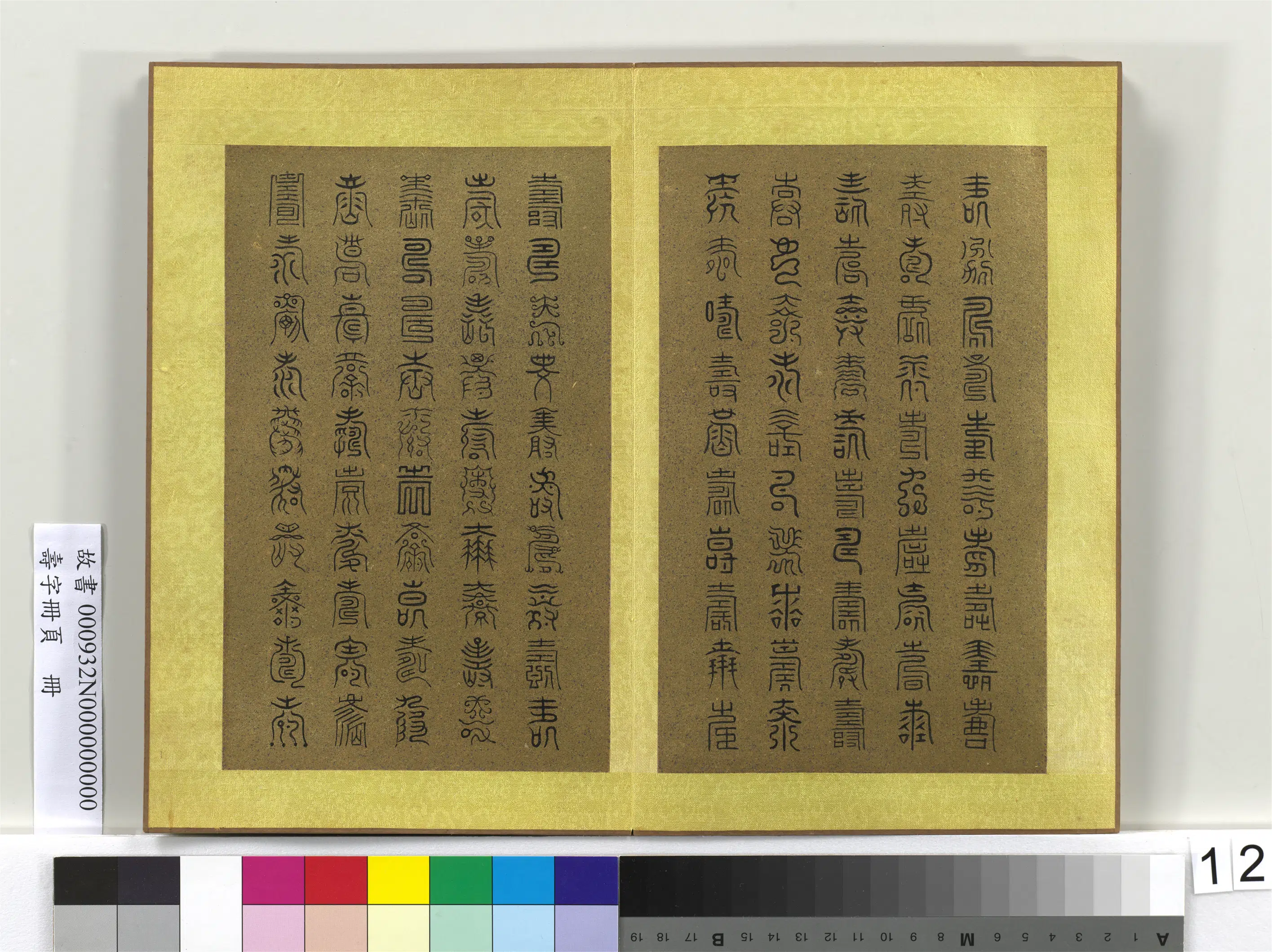 清代【佚名】《寿字册页册》 第5张