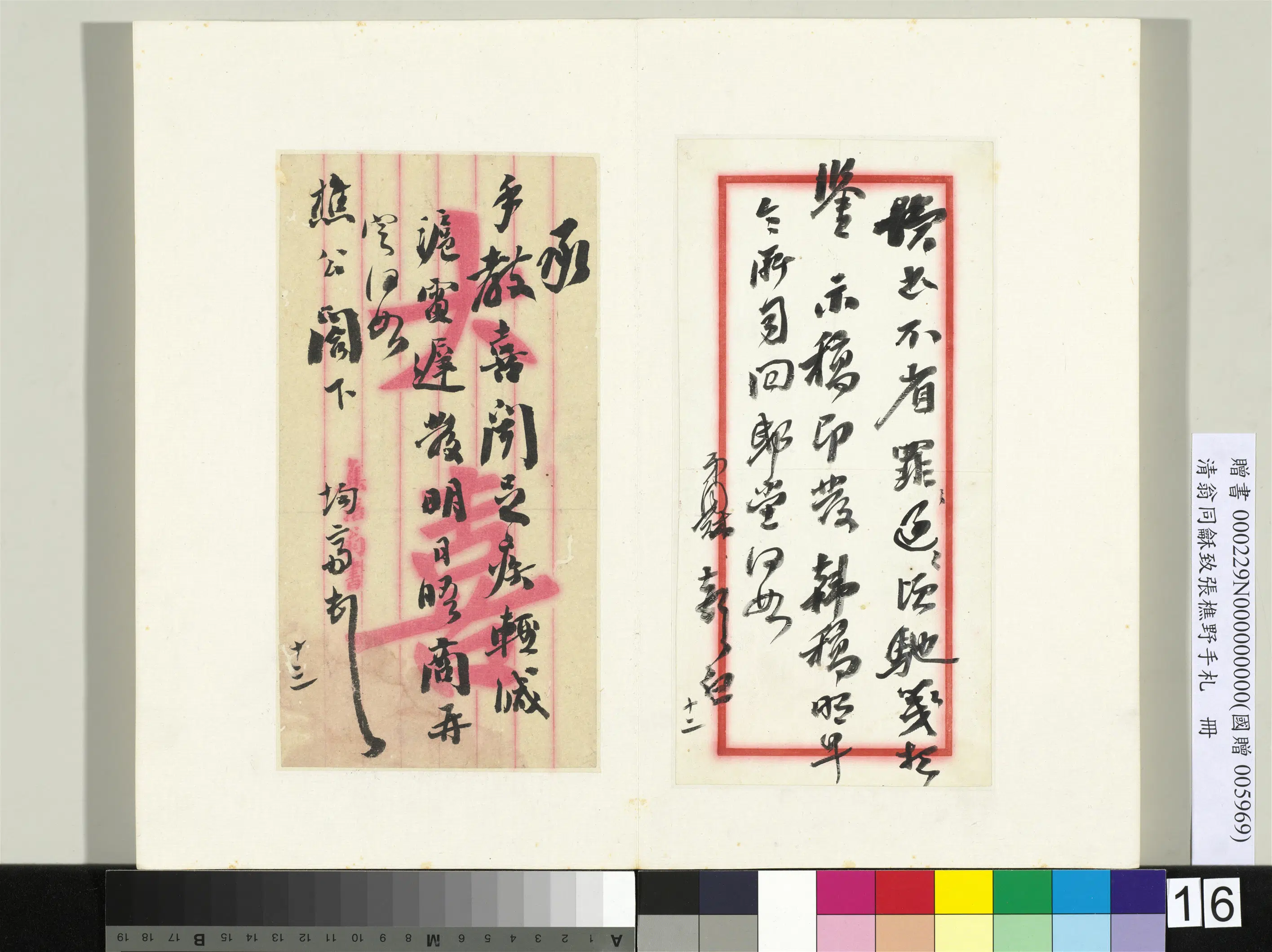 清代【翁同龢】《致张樵野手札（第三卷）册》 第8张
