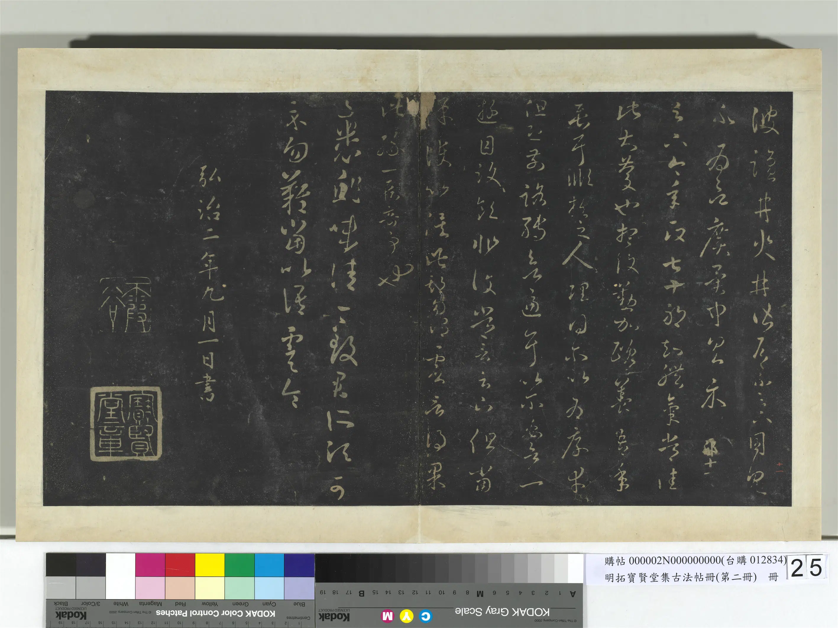 东晋【王羲之】《明拓宝贤堂集古法帖册（第二册）册-晋王羲之裹鲊帖》
