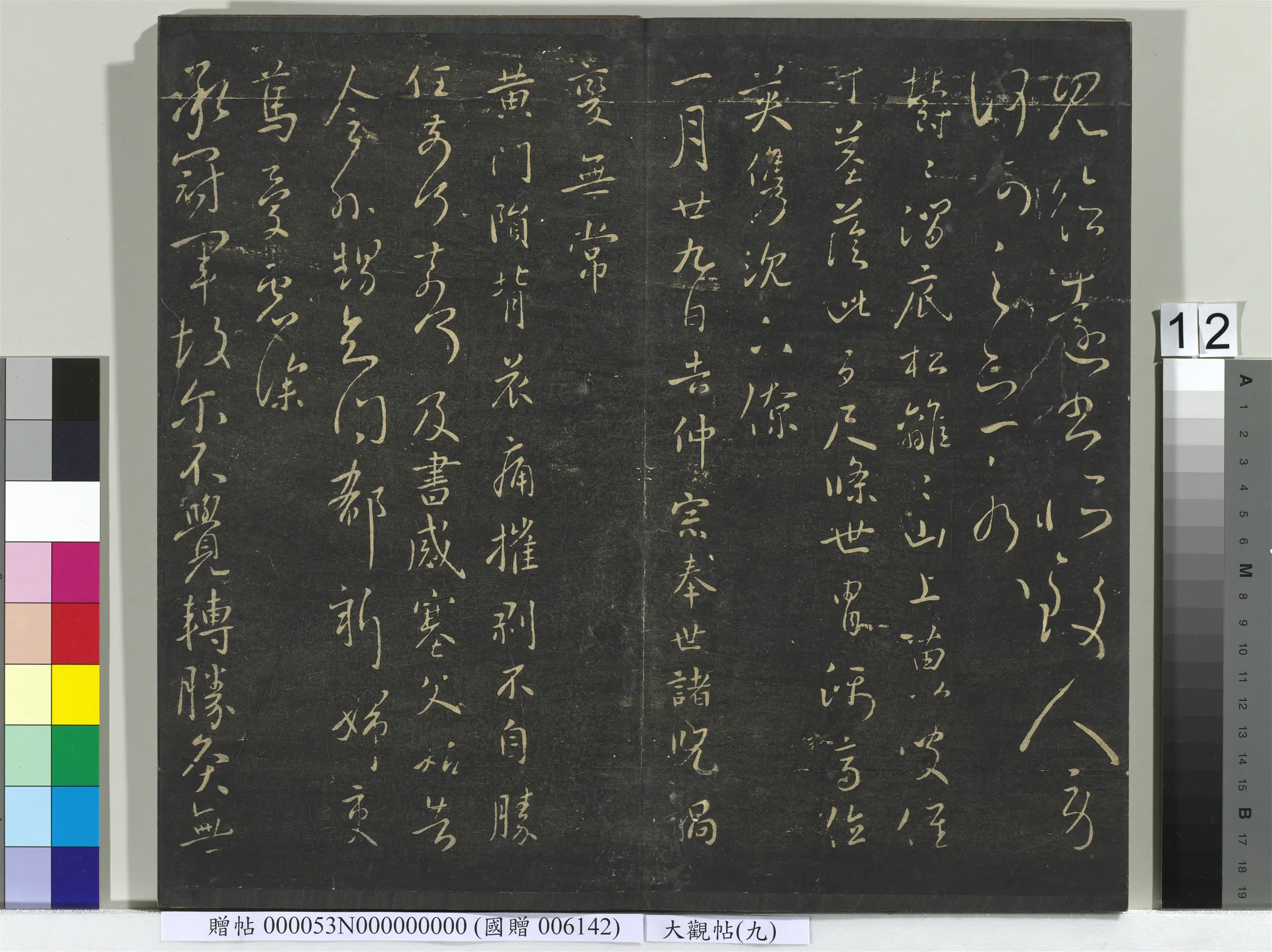 《大观帖（九）册》 第4张