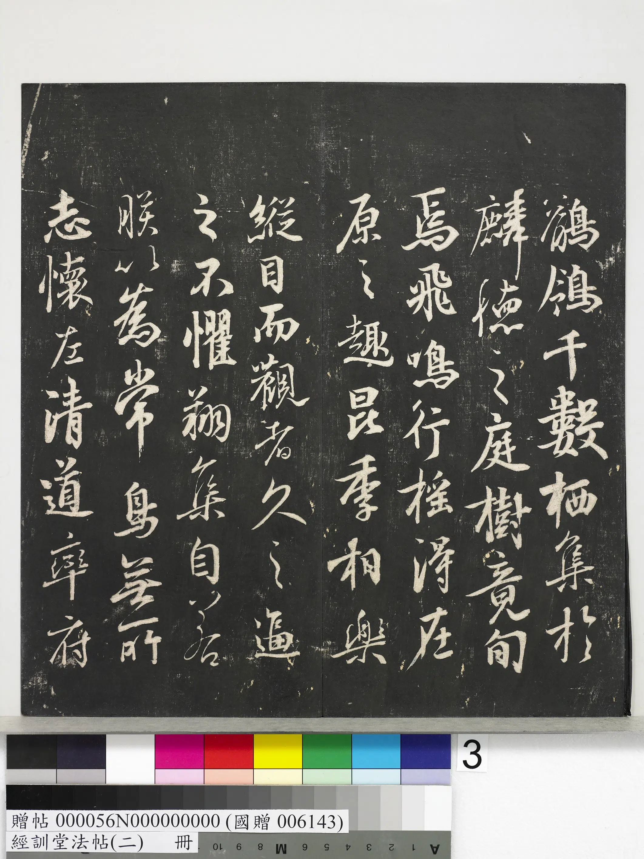 唐代【唐玄宗李隆基】《经训堂法帖(二)册-唐玄宗鹡鸰颂》 第8张 唐代【唐玄宗李隆基】《经训堂法帖(二)册-唐玄宗鹡鸰颂》 第8张
